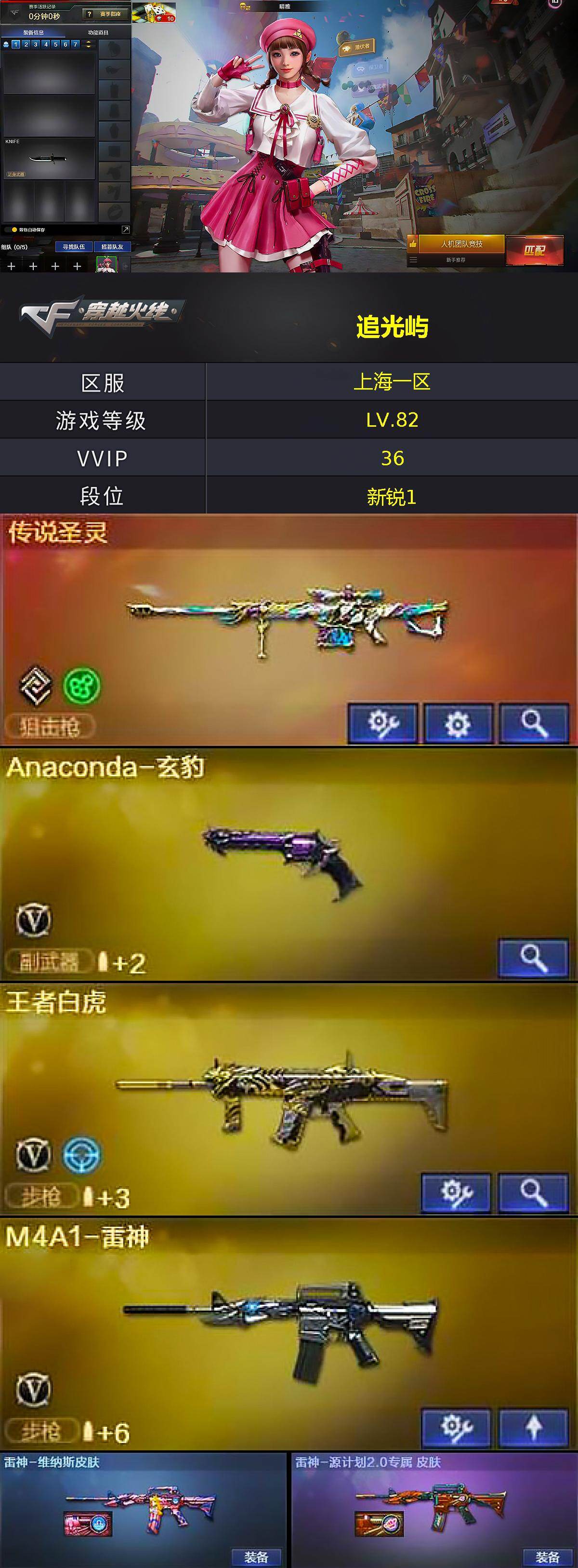 CFQM463718穿越火线账号详情图4