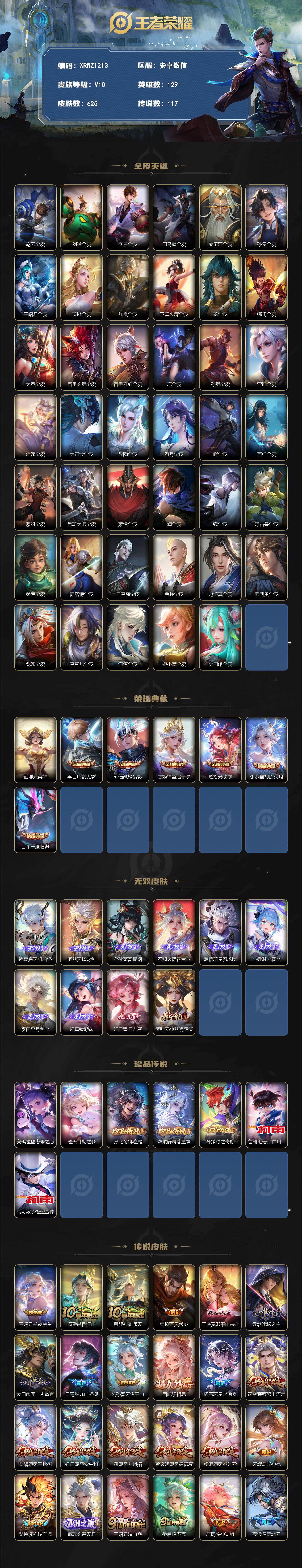 WZJM4308245王者荣耀账号详情图2 WZJM4308245王者荣耀账号详情图2