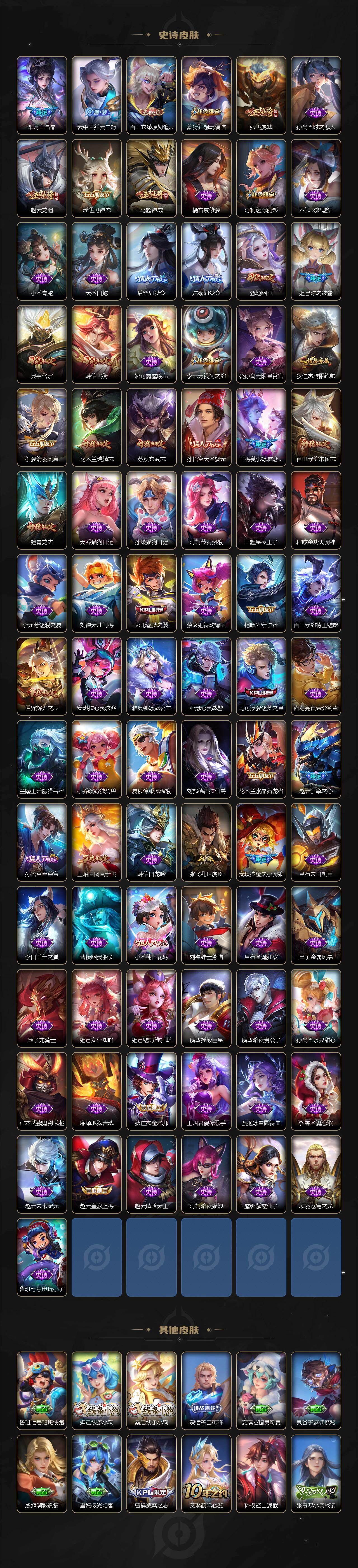 WZJM4308245王者荣耀账号详情图8 WZJM4308245王者荣耀账号详情图8