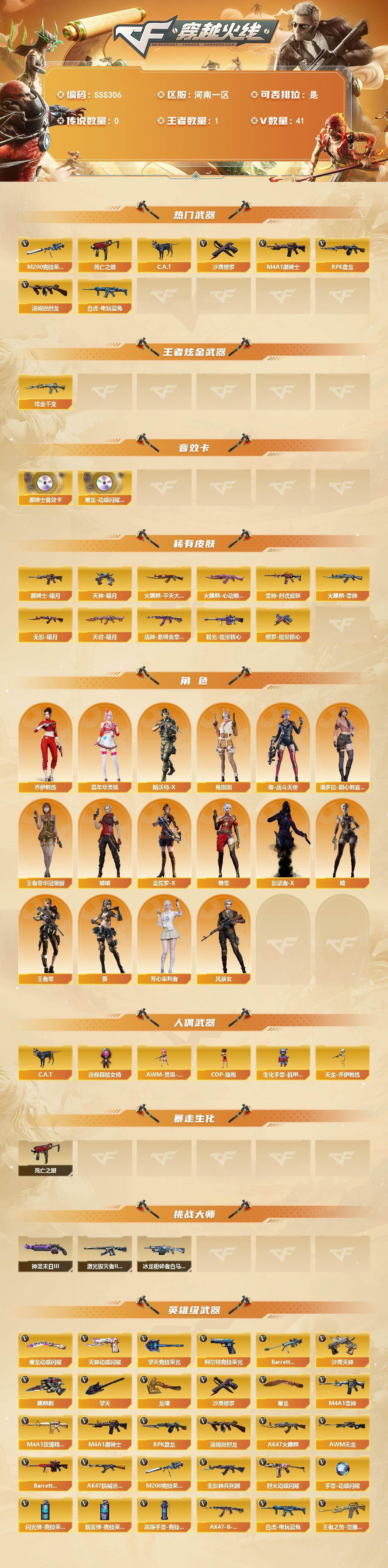 CFQM463720穿越火线账号详情图3