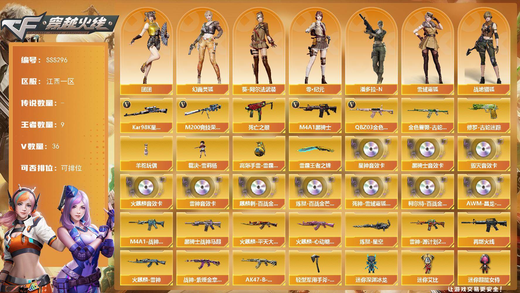 穿越火线账号南部战区江西一区江西一区-37V-9王者武器数-0炫金武器数
【热门武器】：QBZ03-金色蔷薇，金色蔷薇-古蛇迷踪