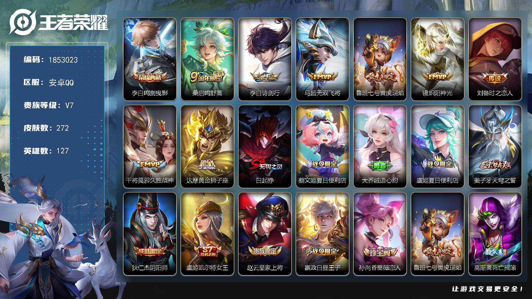 王者荣耀账号安卓QQW15402  可立即换绑无需挂单养号 铭文满级  典藏1  传说8   按键7   夺宝3  安卓