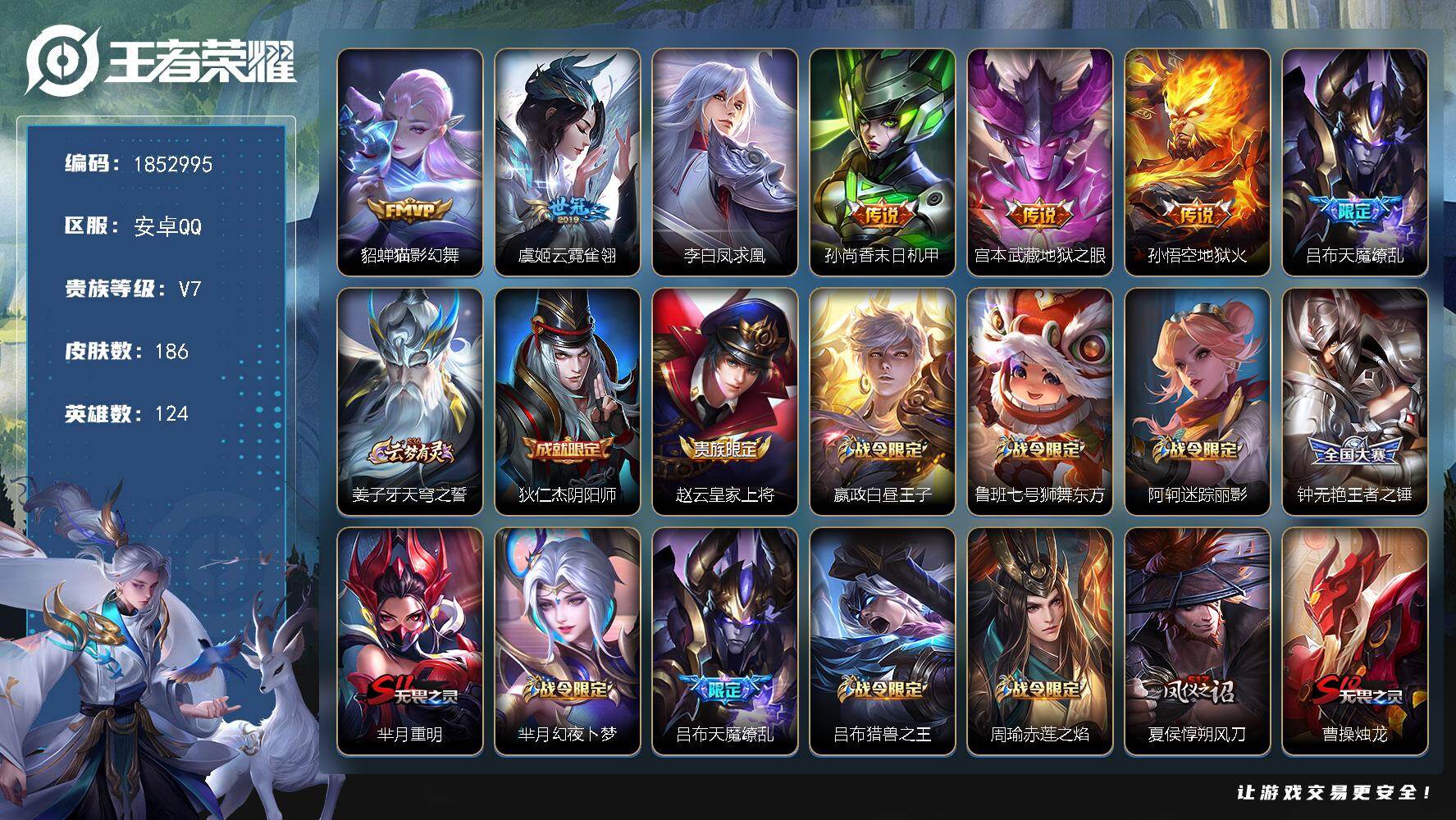 王者荣耀账号安卓QQW15386  可立即换绑无需挂单养号  铭文满级  传说7   按键2   夺宝198  安卓Q-