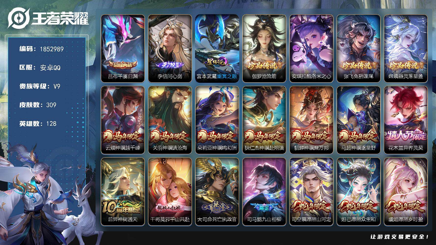 王者荣耀账号安卓QQW15379，，可立即换绑无需挂单养号，，马年一套，，背包有水晶，，，铭文满级，，典藏1，传说34，