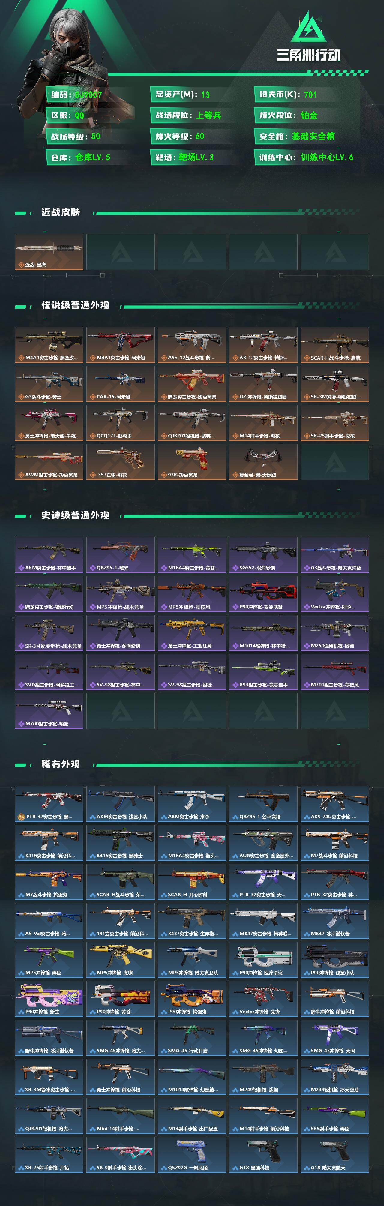 SJZEY476066三角洲行动账号详情图2