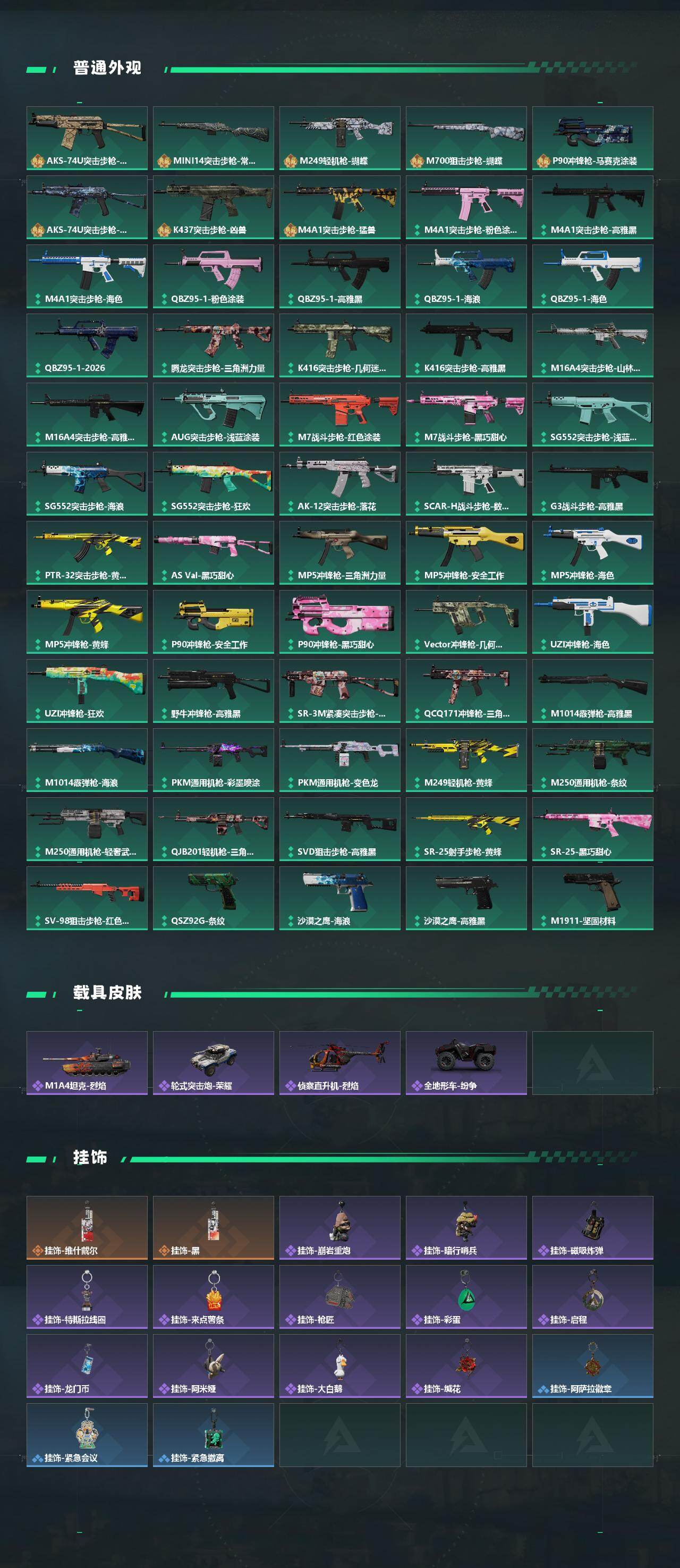 SJZEY476066三角洲行动账号详情图3