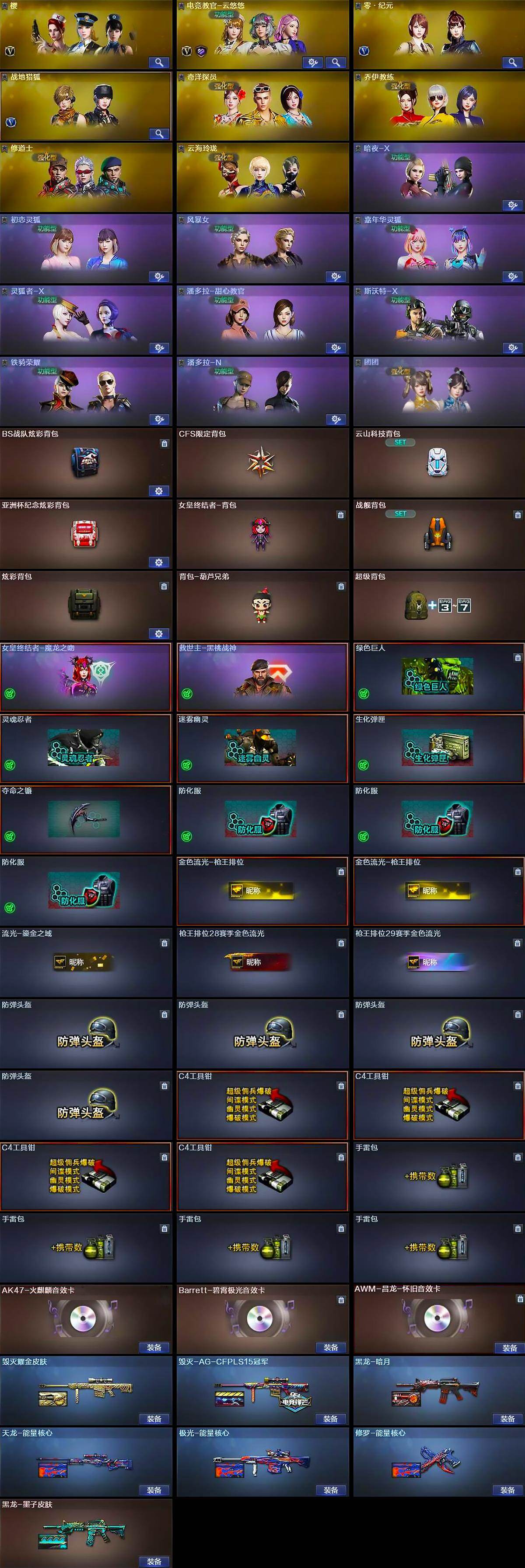 CFQM463702穿越火线账号详情图7