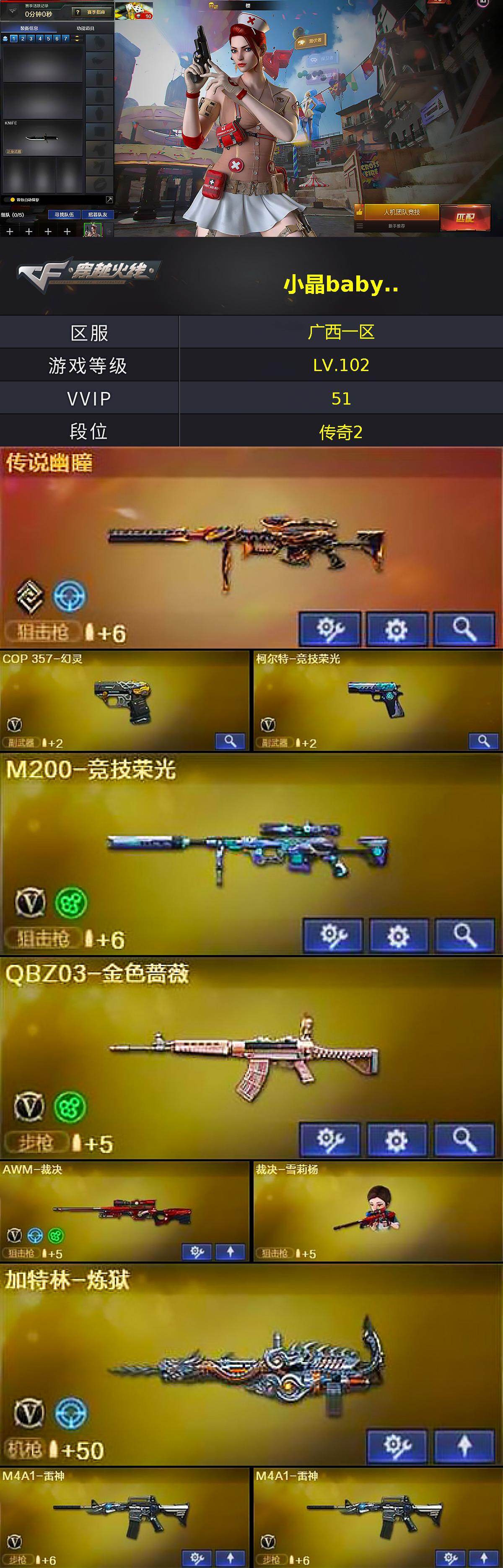 CFQM463702穿越火线账号详情图5