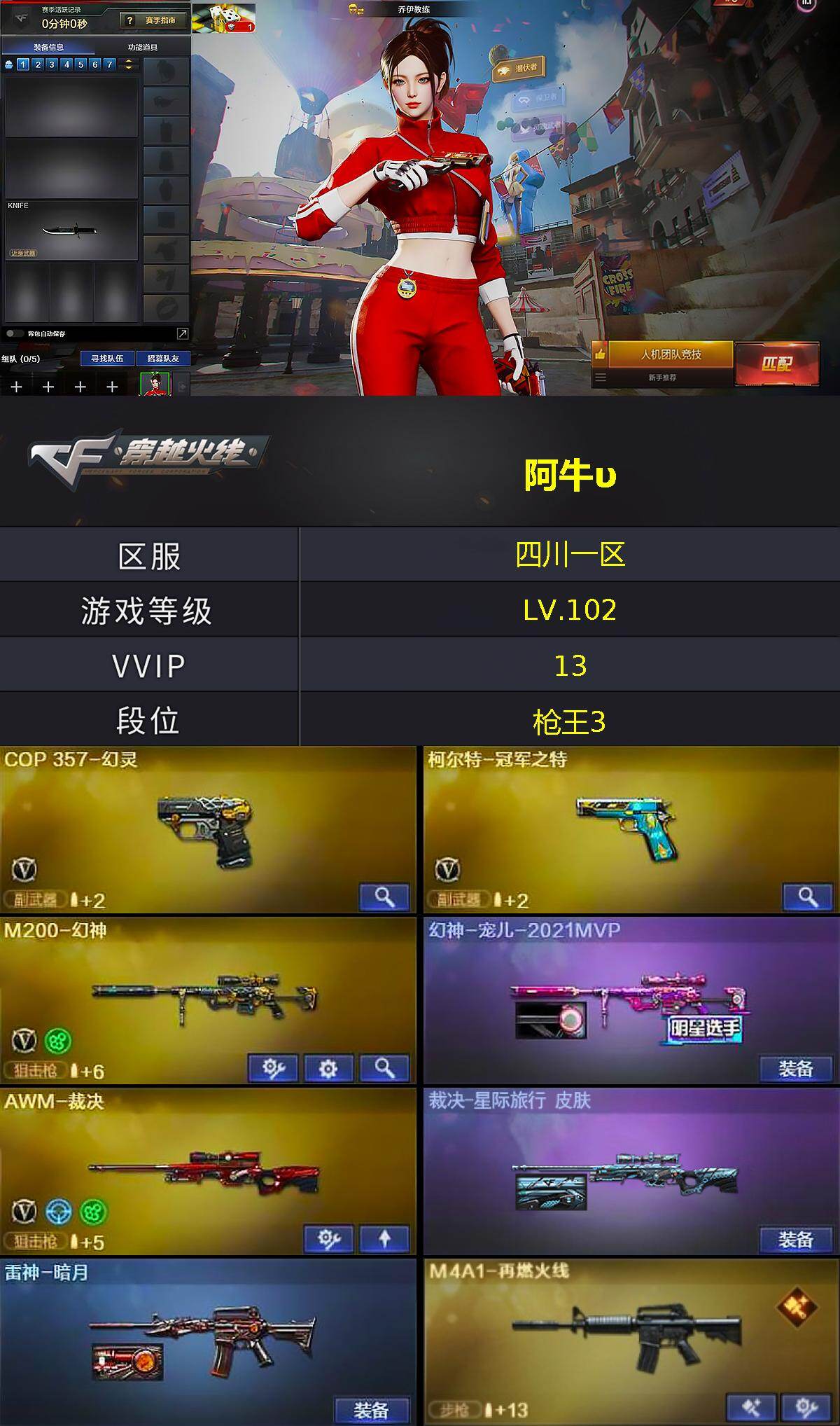 CFQM463703穿越火线账号详情图4 CFQM463703穿越火线账号详情图4