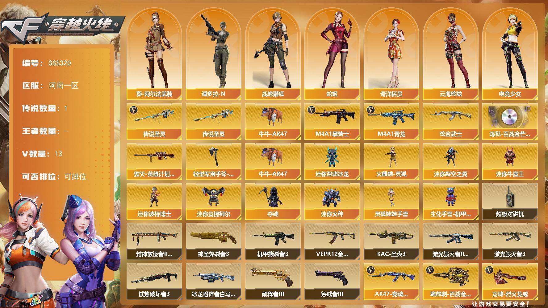 穿越火线账号北部战区河南一区[17826065]河南一区-14V-0王者武器数-1炫金武器数
【传说武器】：传说圣灵
【热门武器】：传说圣灵，M4A1-青龙，牛牛-AK47，M4A1-黑骑士
【王者炫金武器】：炫金武士
【音效卡