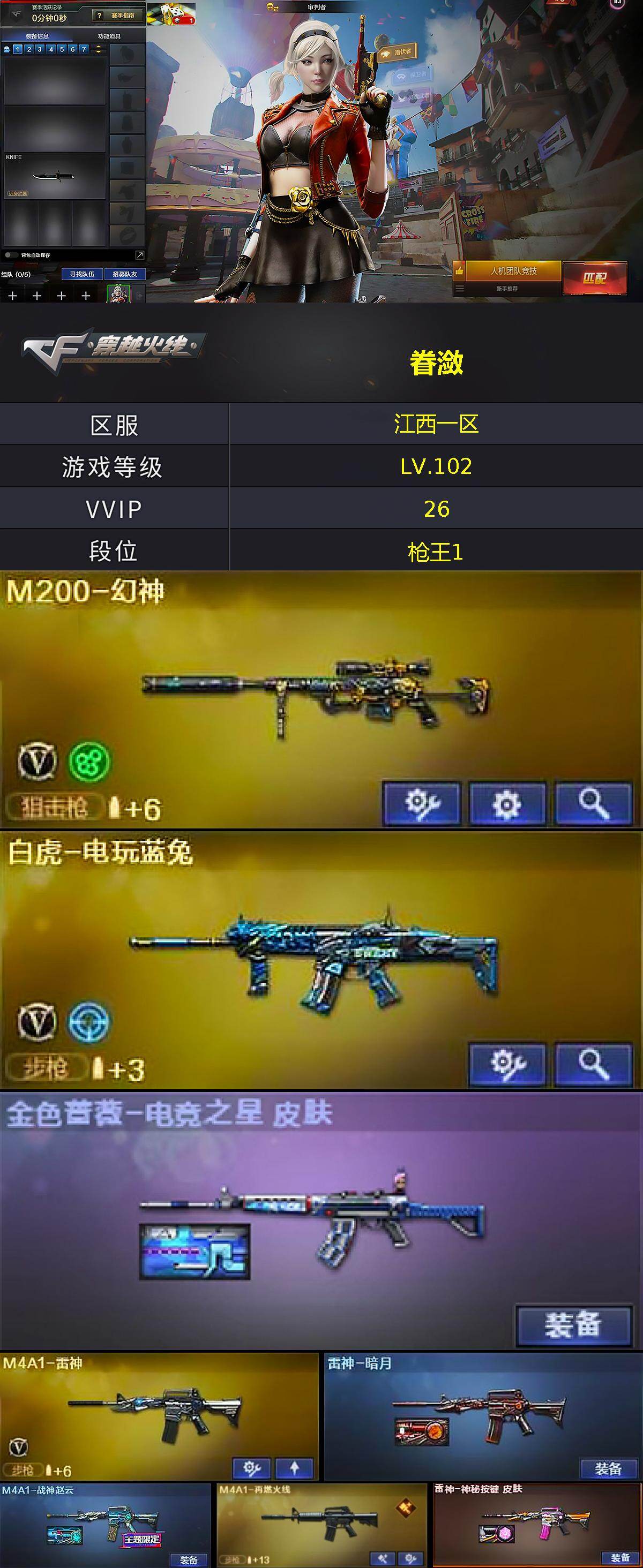 CFLX464021穿越火线账号详情图3