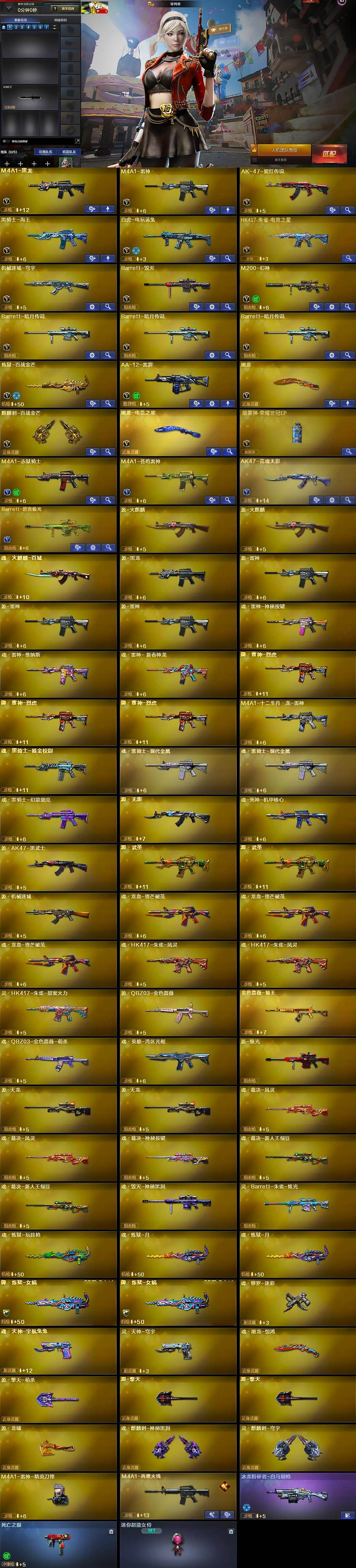 CFLX464021穿越火线账号详情图6