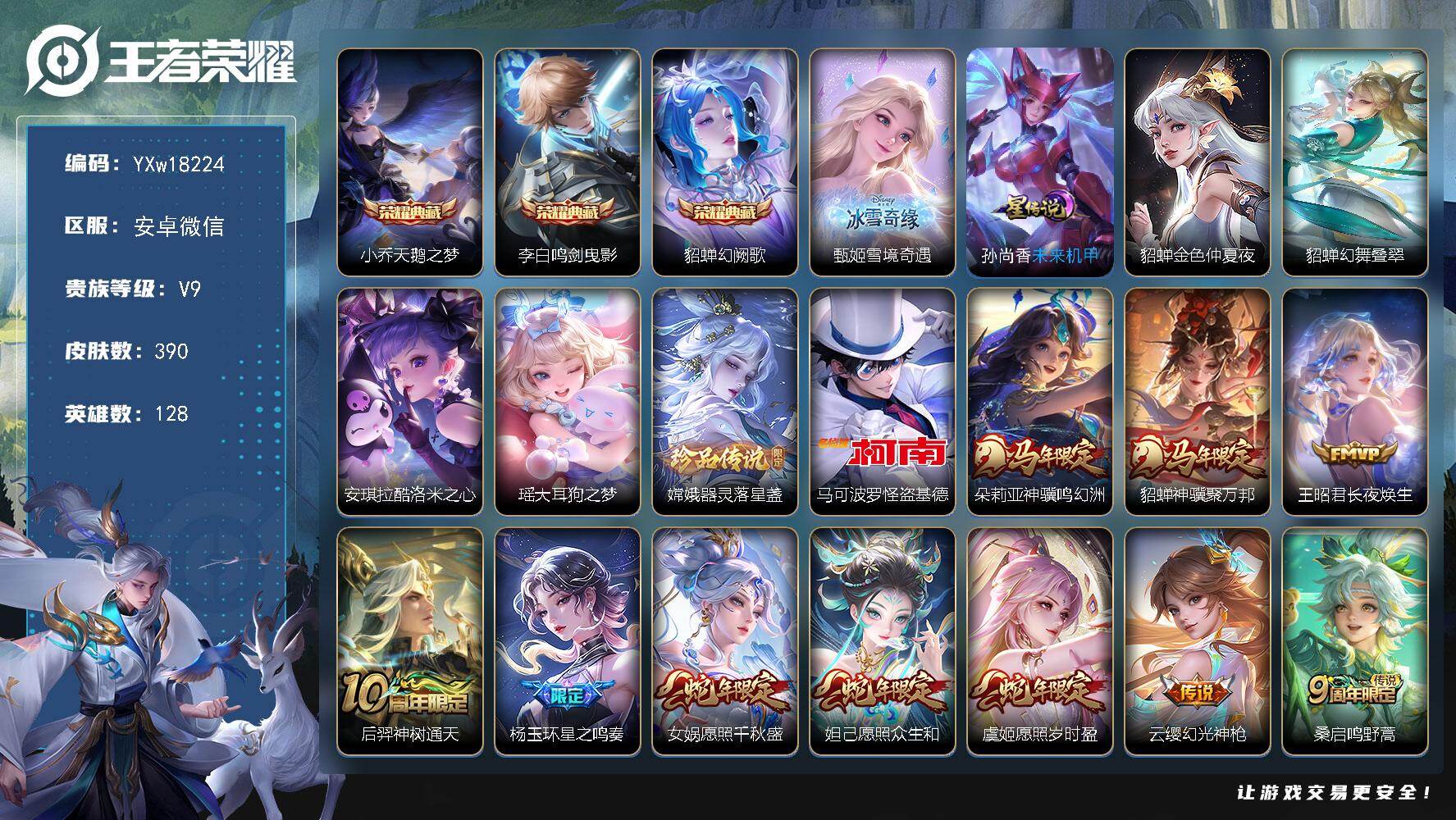 王者荣耀账号安卓VX【高质量女号·金标1.1w大乔·金标万战朵利亚·游走54段·中路44段·全皮朵利亚·全皮杨玉环·全皮