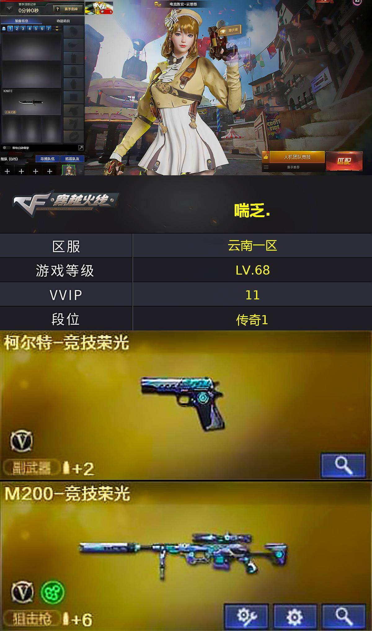 CFLX463753穿越火线账号详情图3