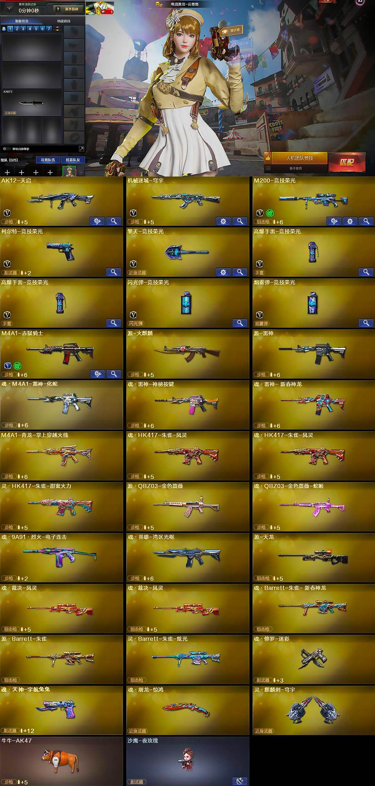 CFLX463753穿越火线账号详情图5