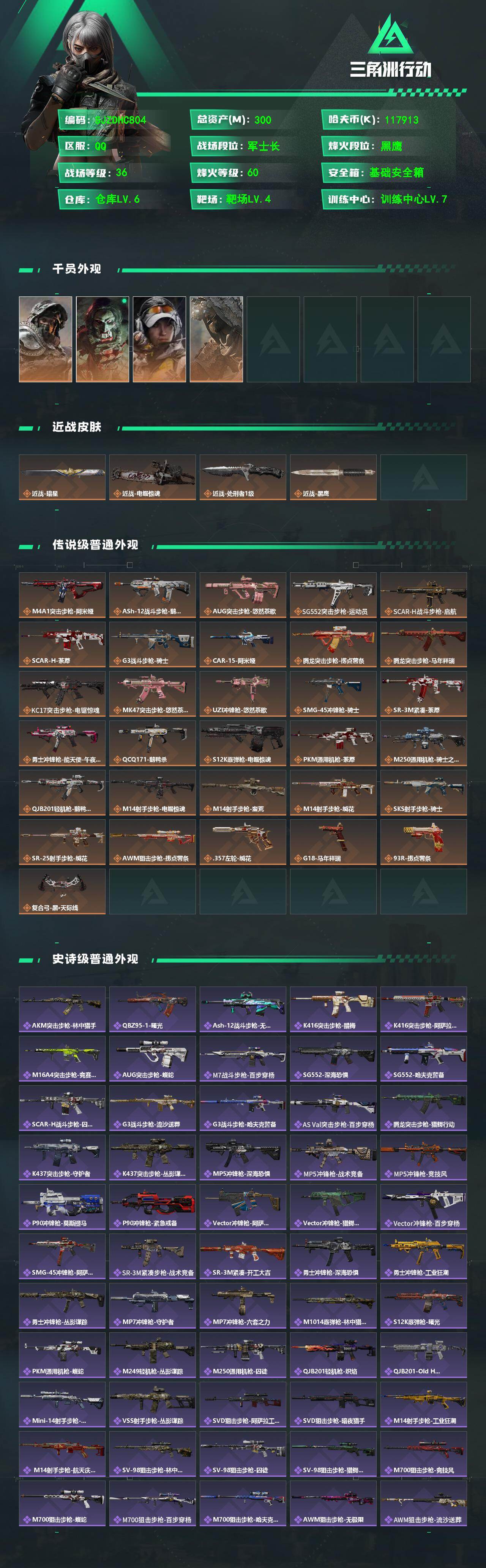 SJZQM4108854三角洲行动账号详情图3