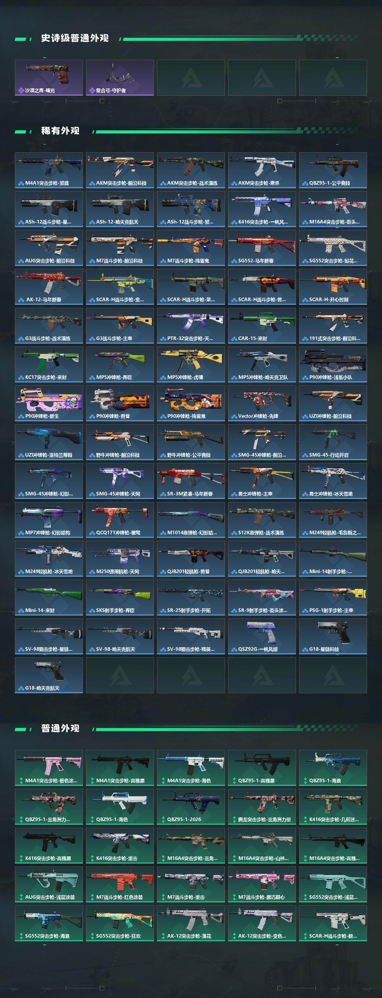 SJZQM4108854三角洲行动账号详情图4