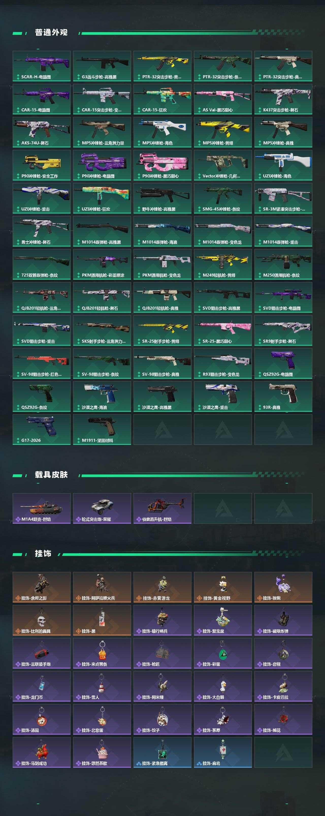 SJZQM4108854三角洲行动账号详情图5