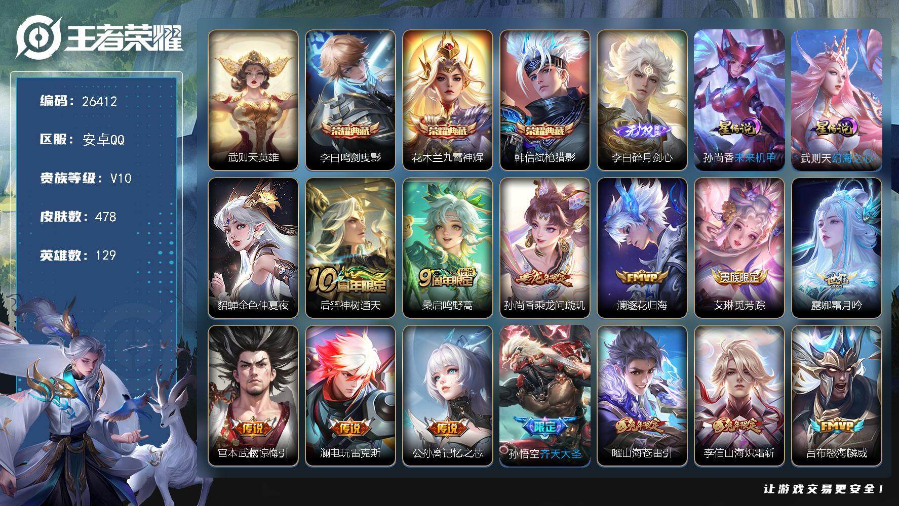 王者荣耀账号安卓QQ可换绑，【高性价比v10号·金标万战马可·李白全皮·梅西·无双李白·典藏韩信李白花木兰·龙限孙尚香·年限李信·深海之息·李逍遥·武圣·白虎志·神威·至尊宝·冰封战神·3星元】幸运值207，5按键，3