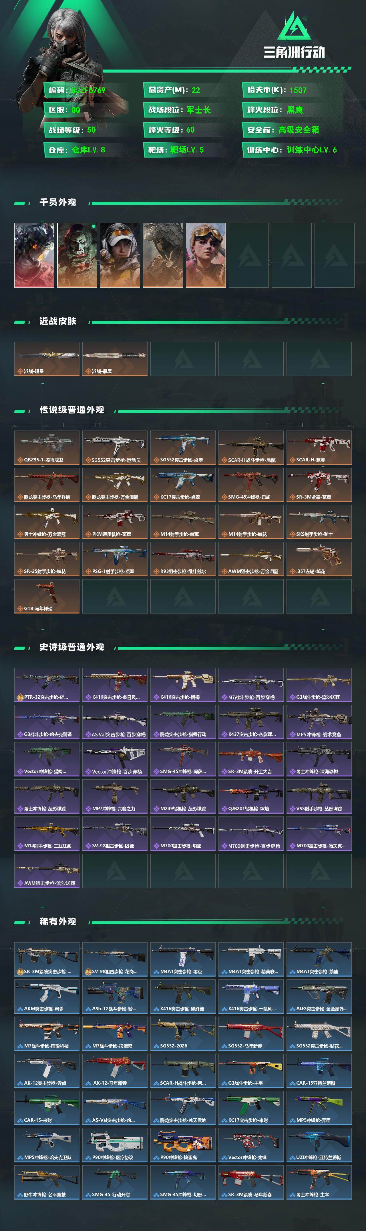 SJZQM475711三角洲行动账号详情图3