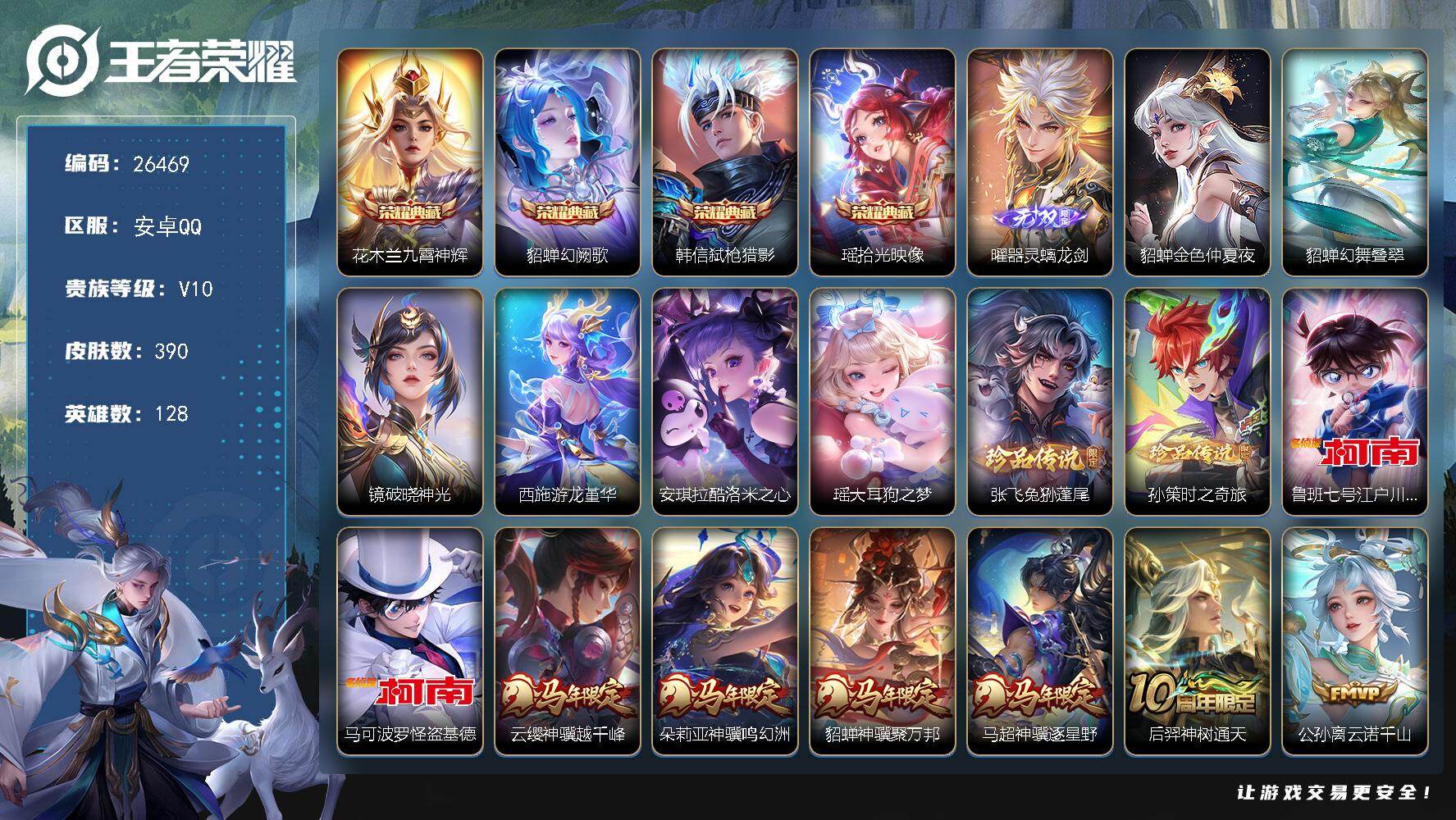 王者荣耀账号安卓QQ可换绑【精品女号v10多限定女皮·西施全皮·无双曜·4典藏瑶花木兰貂蝉韩信·6珍品安琪拉瑶怪盗基德柯南·4马限·蛇限全套·心动手记·小乔年限·前尘镜·公孙离牛限·龙限安琪拉大乔·4星传说女皮】 幸运