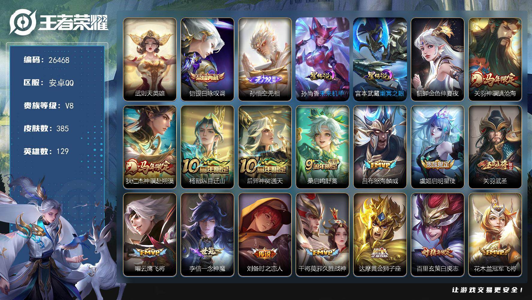 王者荣耀账号安卓QQ可换绑 【精品战士号·金标1.29w关羽·金标1.2w蒙恬·梅西·无双猴子·2典藏含武则天铠·关羽多皮·白虎志·狗限杨戬·凤求凰·天魔缭乱·神威·飞衡·神奇女侠·至尊宝·3星元】7按键，3星传说，2