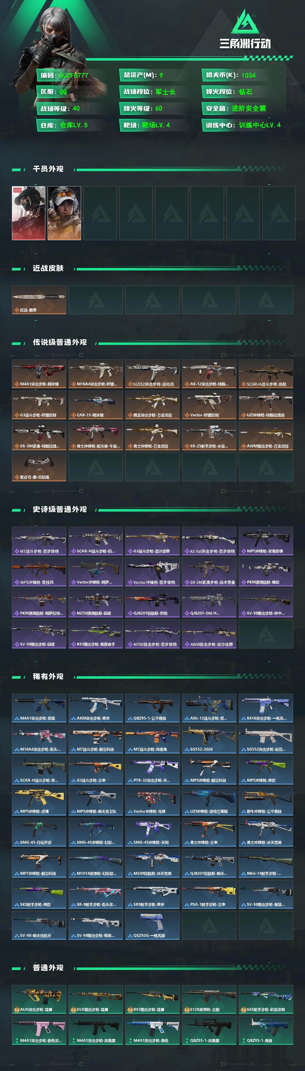 SJZQM475706三角洲行动账号详情图3