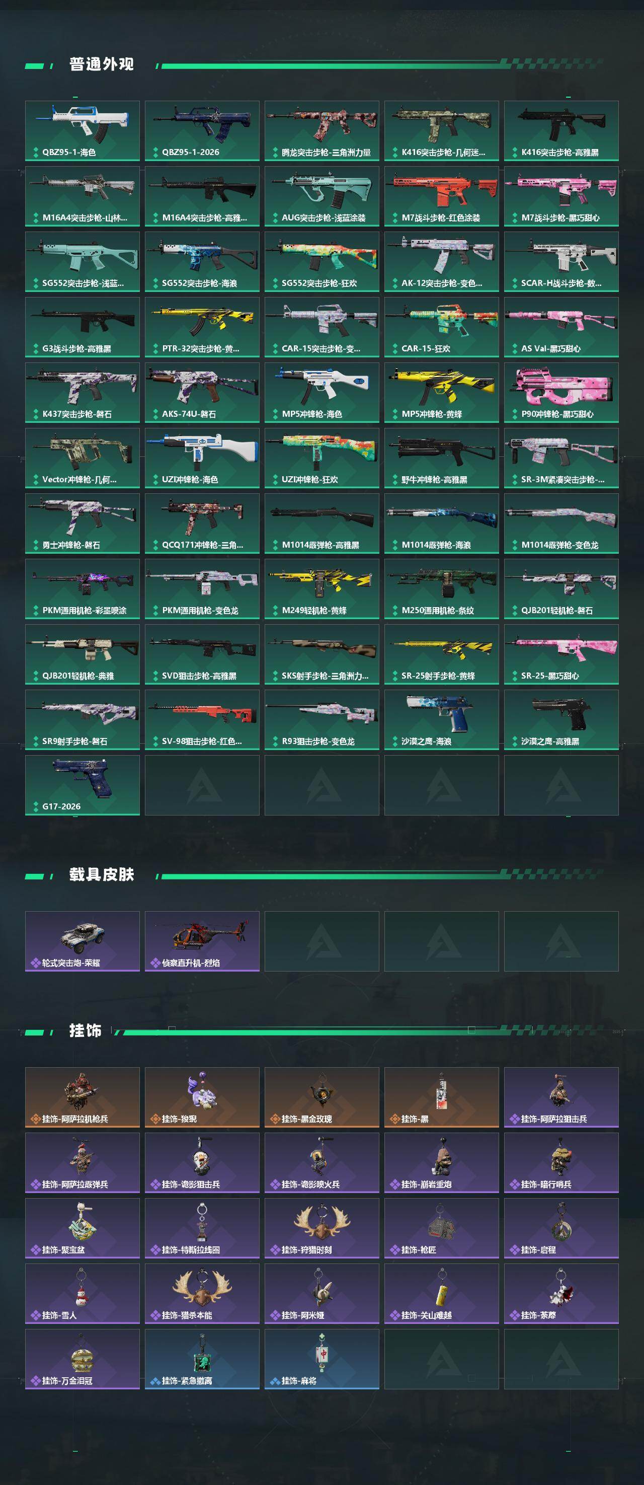 SJZQM475706三角洲行动账号详情图4