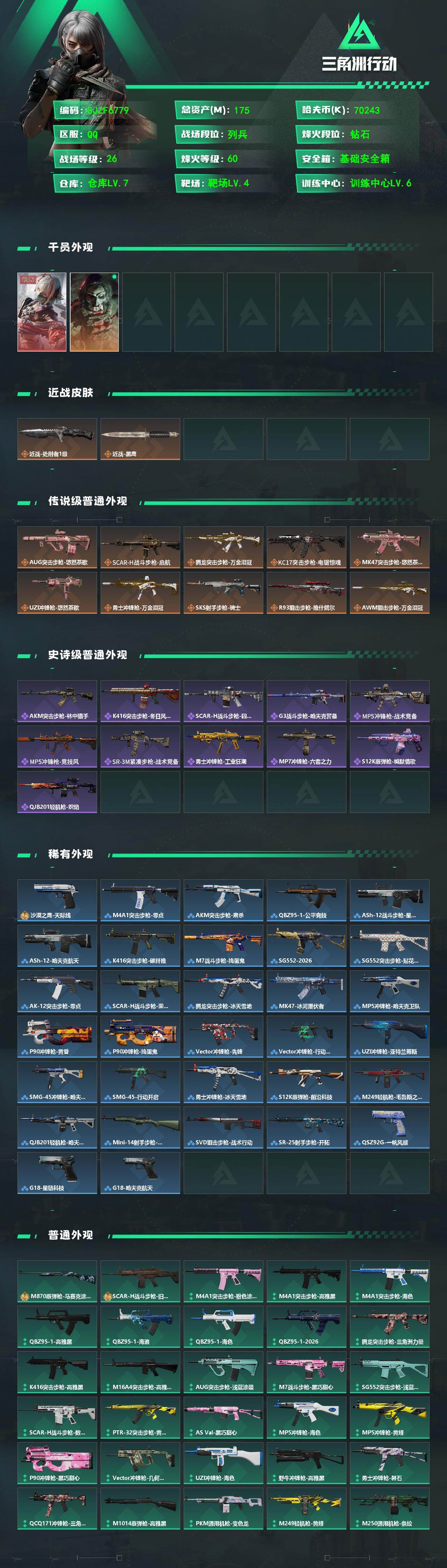 SJZEY475693三角洲行动账号详情图2