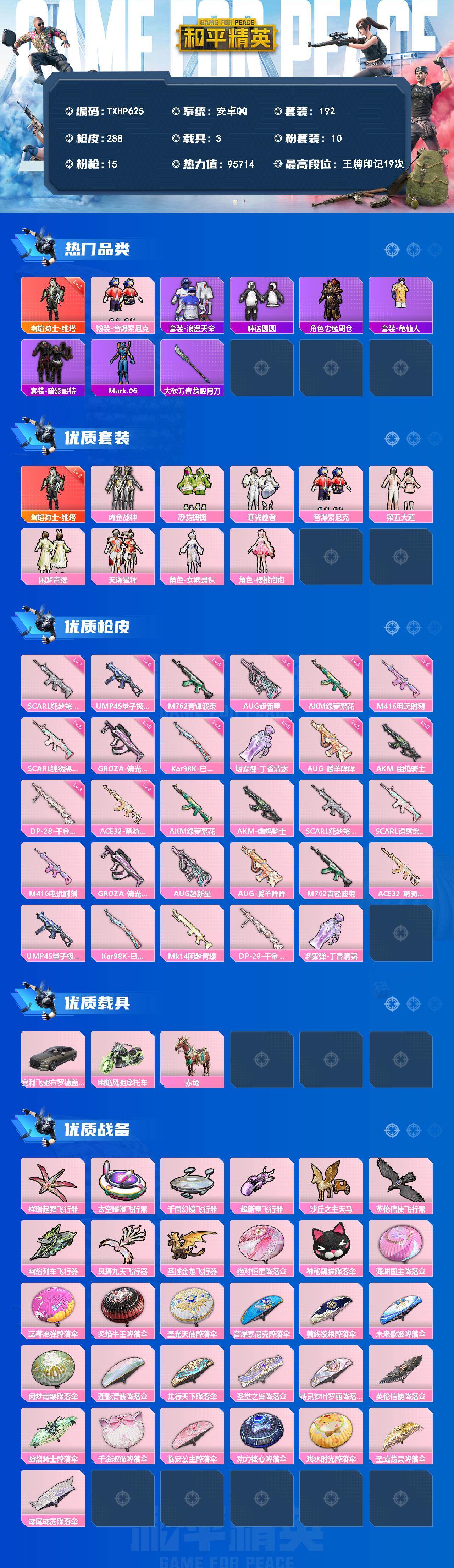 HPQM4141397和平精英账号详情图3