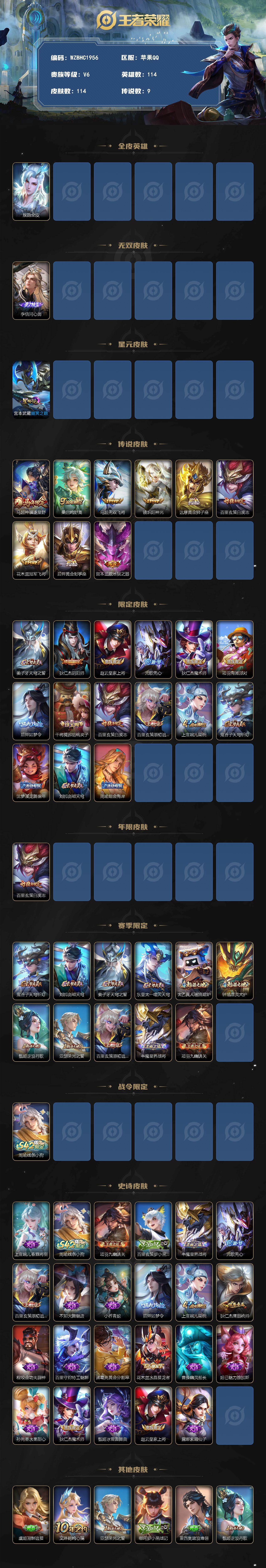 WZEY4350351王者荣耀账号详情图2