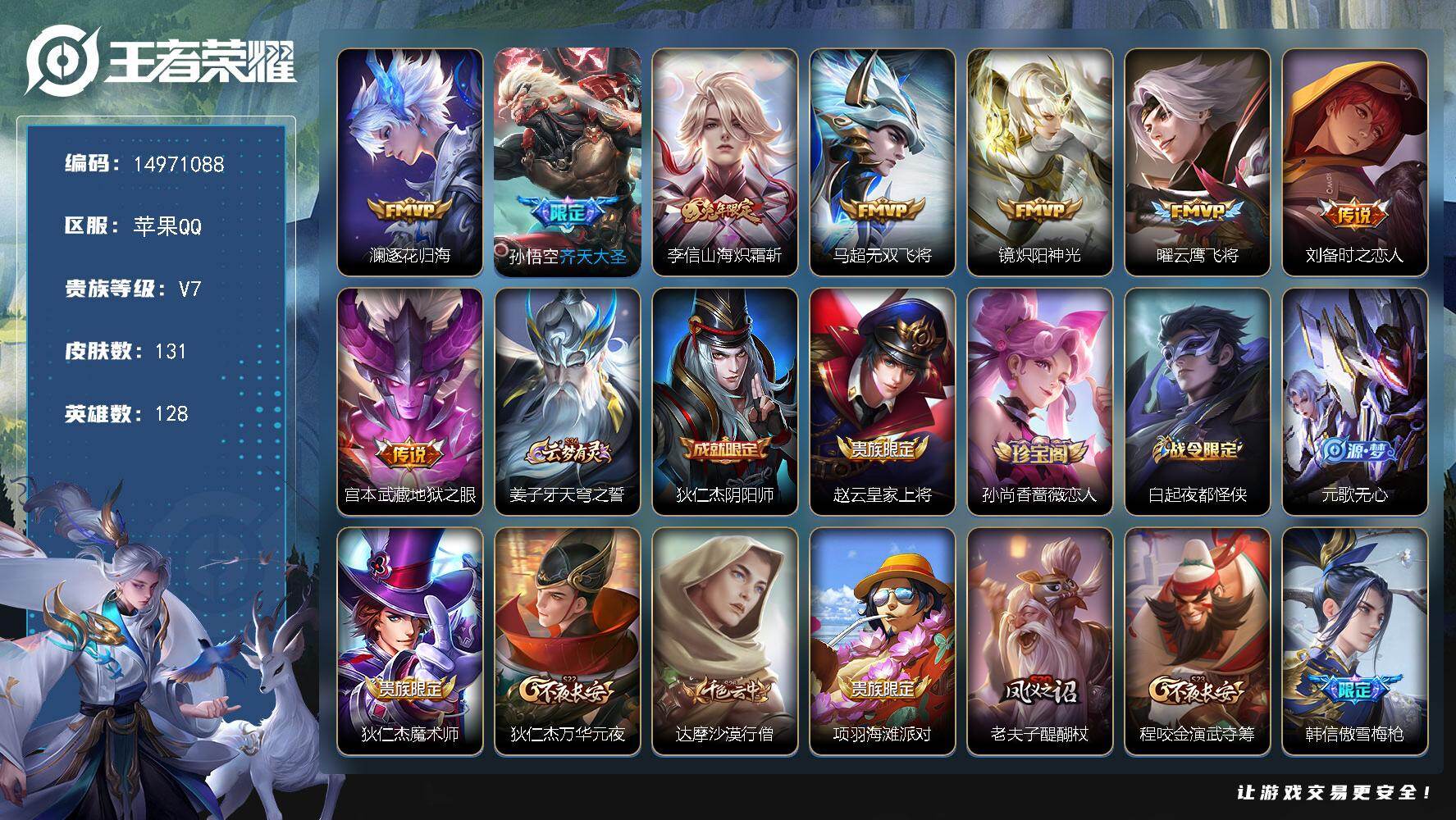 WZDN4245775王者荣耀账号详情图12