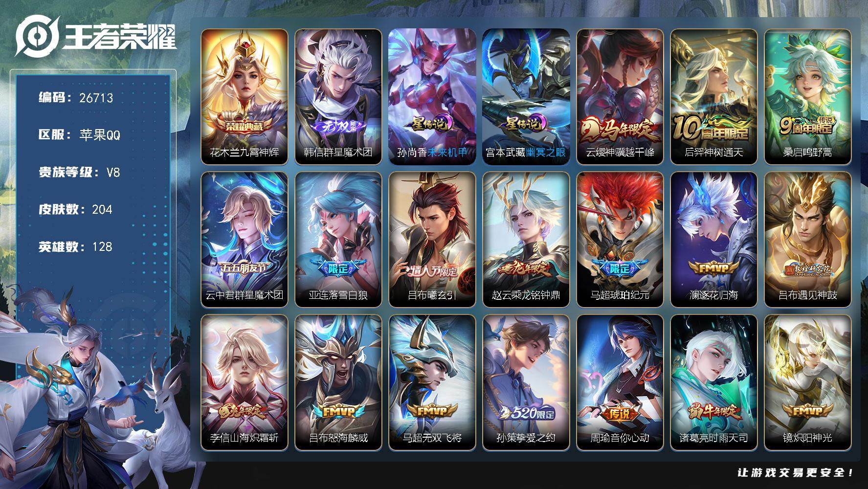 王者荣耀账号苹果QQ可换绑 【高质量打野号·金标万战赵云云中君·万战云樱·无双韩信·典藏花木兰·落雪白狼·赵云龙限·马超琥珀纪元·遇见神鼓·武圣·李信年限·白虎志·神威·2星元】13按键，2星传说，3王者印记，五级铭文