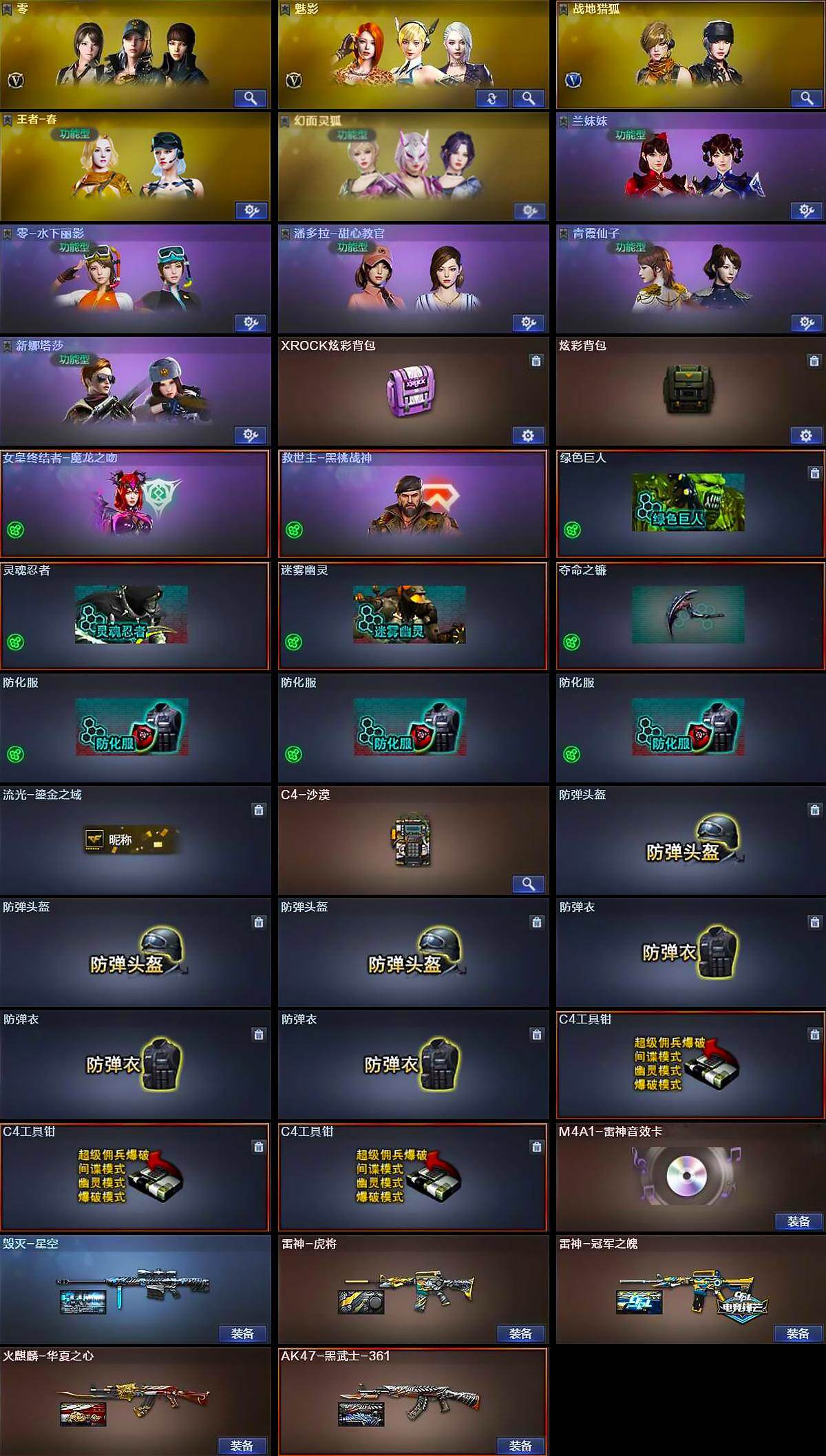 CFLE463893穿越火线账号详情图6