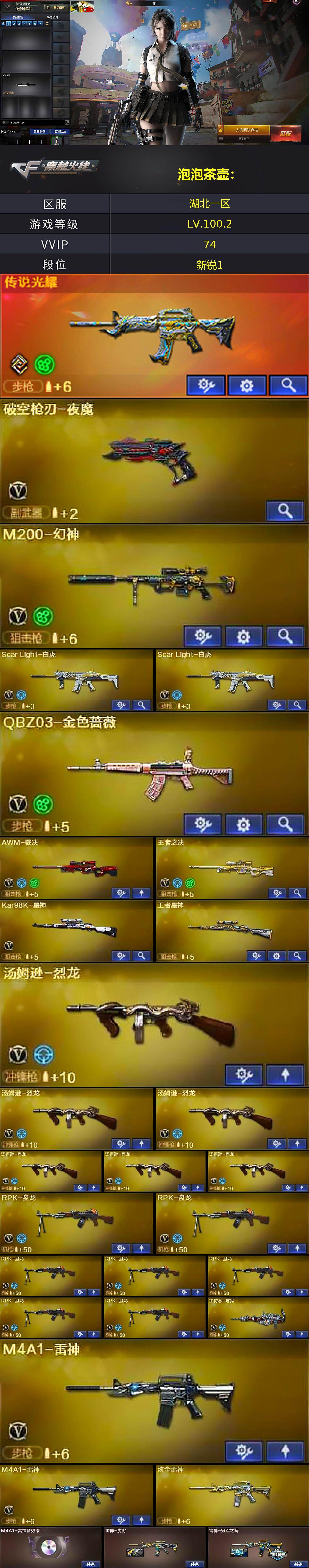 CFLE463893穿越火线账号详情图4