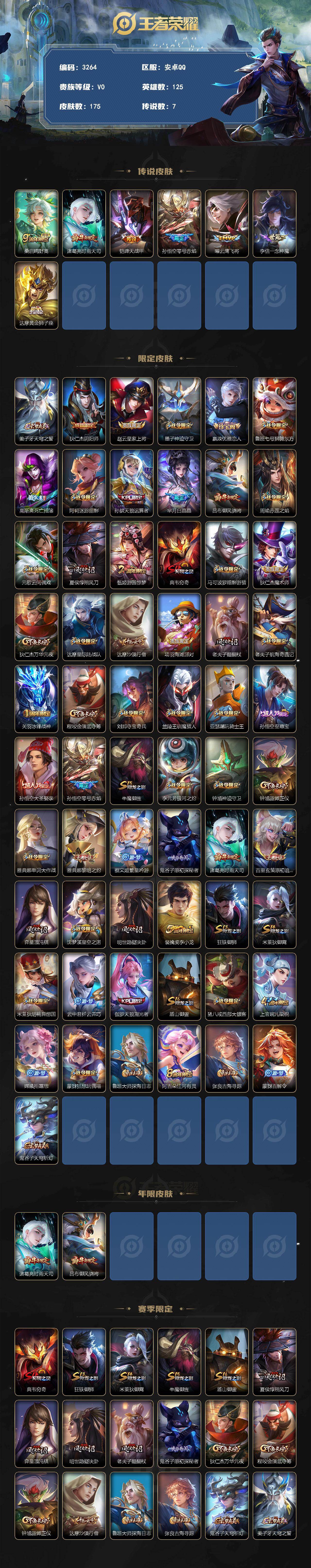 WZQM4245838王者荣耀账号详情图3 WZQM4245838王者荣耀账号详情图3