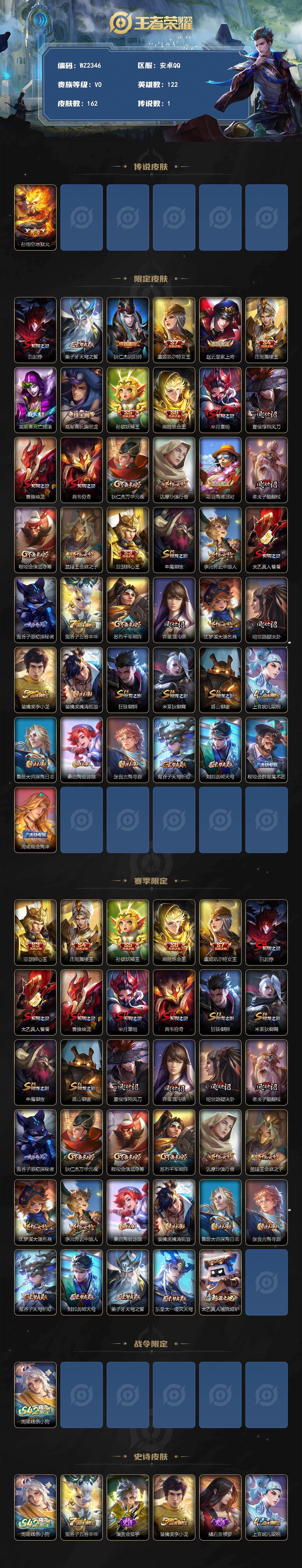 WZLX4245806王者荣耀账号详情图2 WZLX4245806王者荣耀账号详情图2