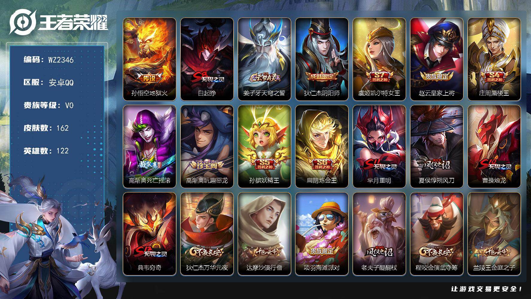 WZLX4245806王者荣耀账号详情图5 WZLX4245806王者荣耀账号详情图5