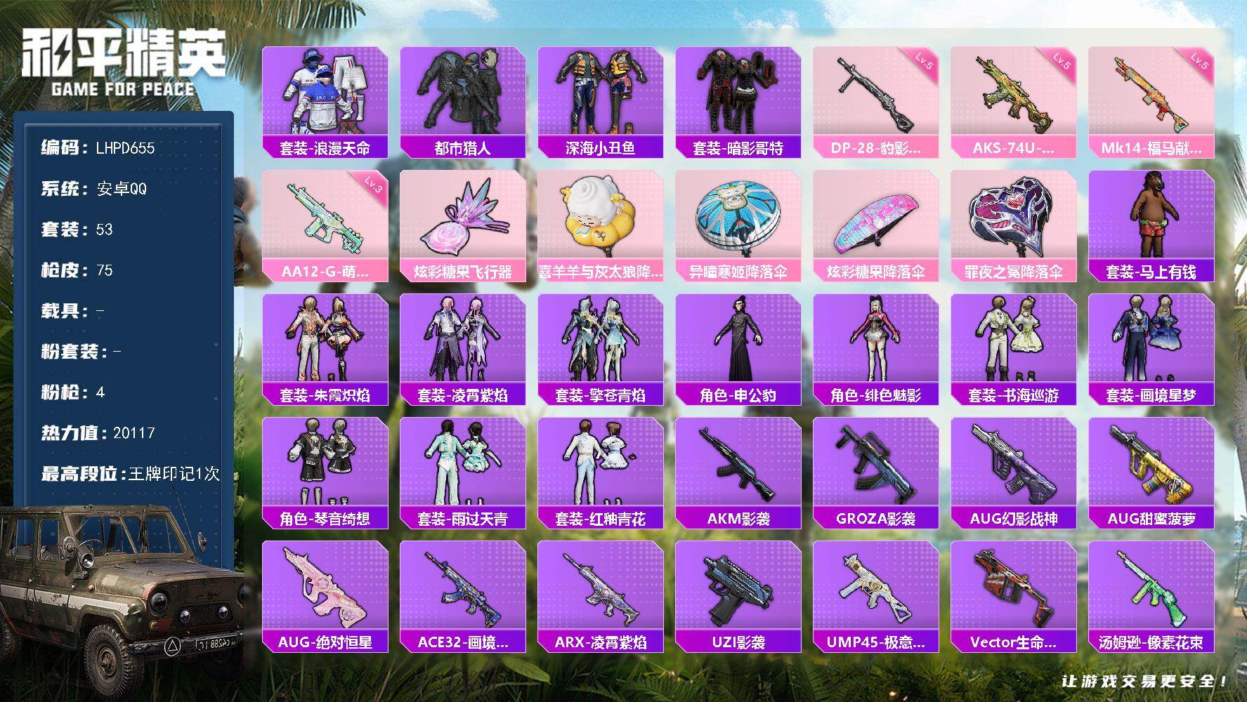 和平精英账号安卓QQ苏尔南·暗潮手枪【特价出售/店主推荐】安卓 手Q-0粉装-4特效枪-0载具-1粉色飞行器-20117热力值-1王牌印记-53套装-75枪皮
【热门品类】：套装-浪漫天命，套装-都市猎人，套装-深海小