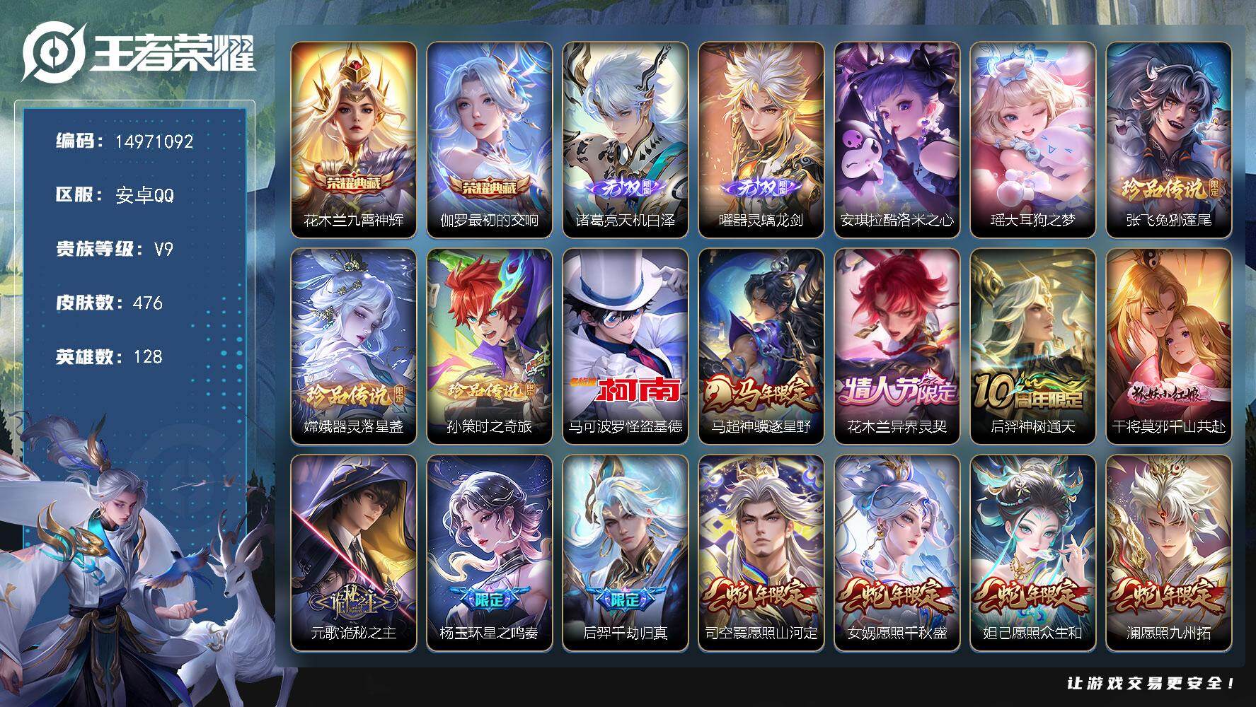 王者荣耀账号安卓QQDAS9793 可二次 安卓Q-V9-476皮肤2典藏2无双6珍品传说41传说142史诗3星传说  