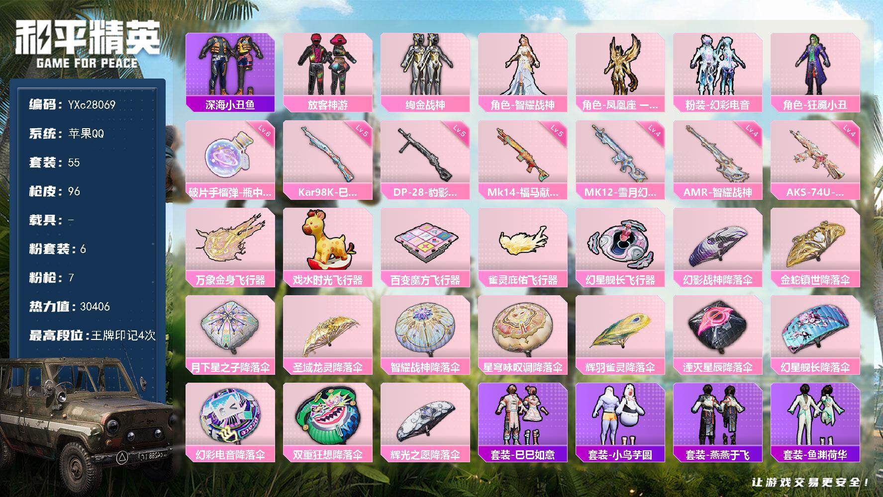 和平精英账号苹果QQ【智耀战神 放客 满地铁天赋】YXc28069-【无二次协助处理】【因赛季更新游戏段付以上号为准!】