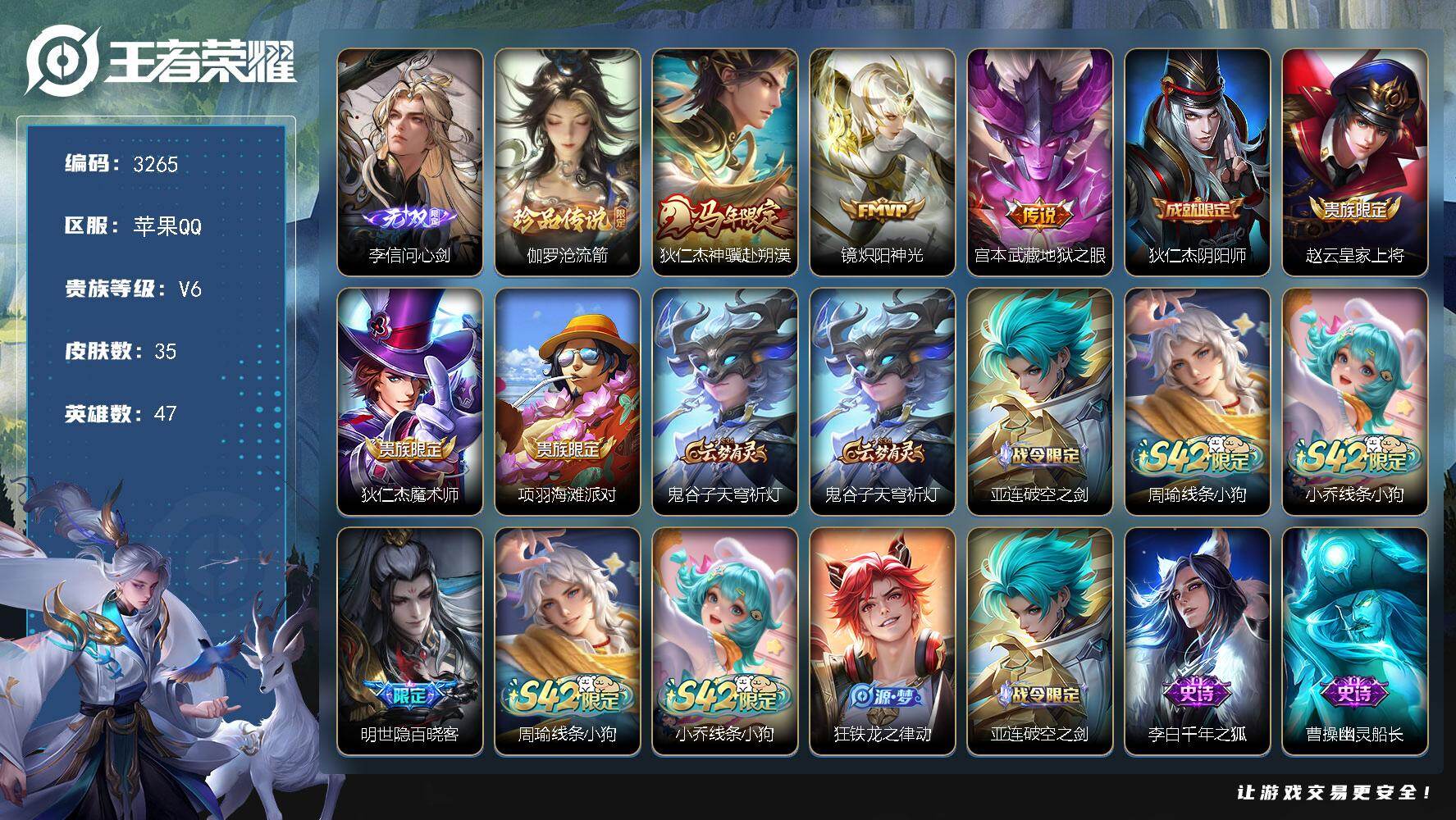 王者荣耀账号苹果QQ【3265】【小极品自玩号，无双李信问心剑，8000战力，珍品传说伽罗沧流箭】
苹果Q-V6-最强王