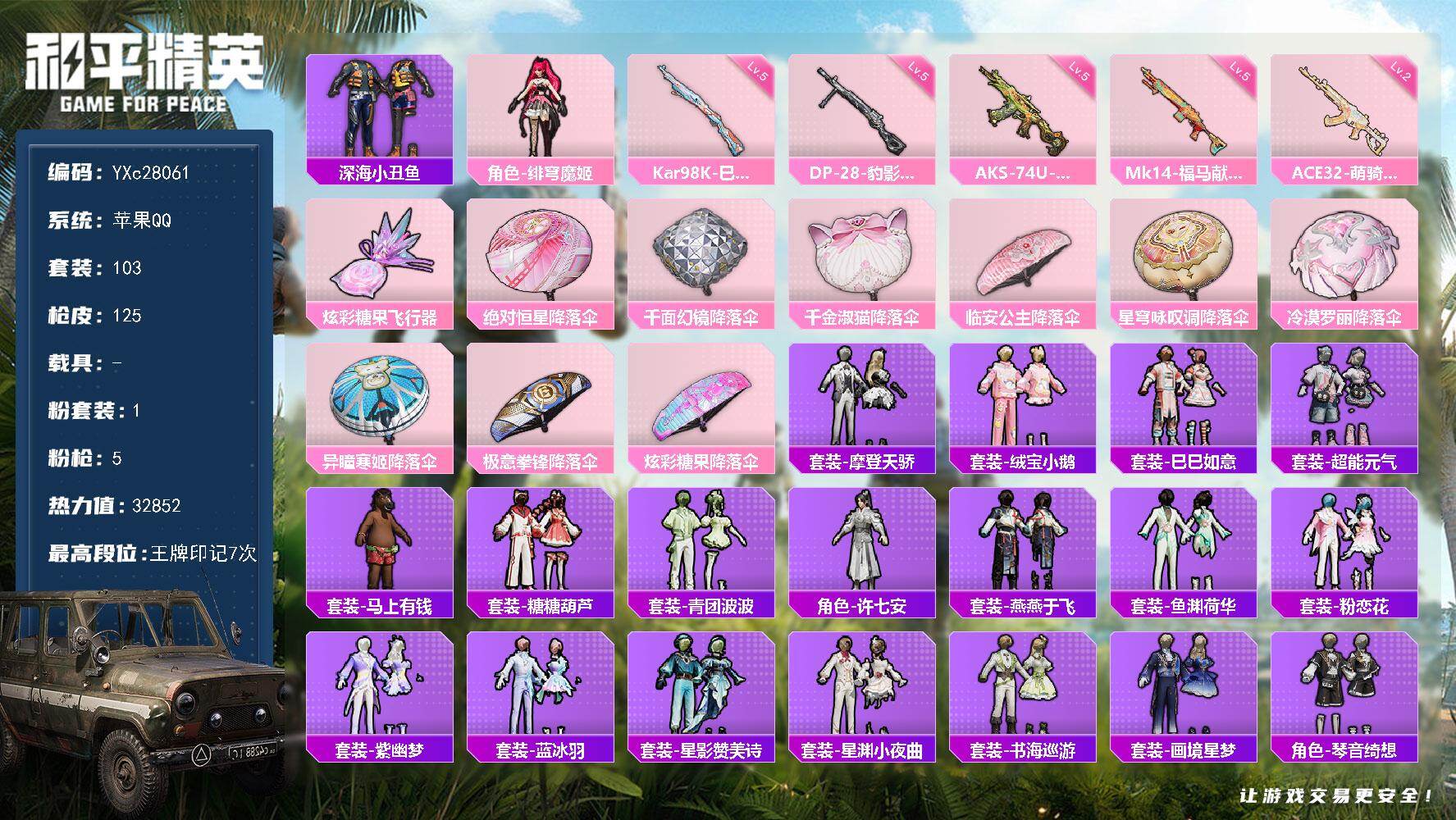 和平精英账号苹果QQ【鲨鱼裤 双马尾 满地铁天赋】YXc28061-【可二次】【因赛季更新游戏段付以上号为准!】
 苹果