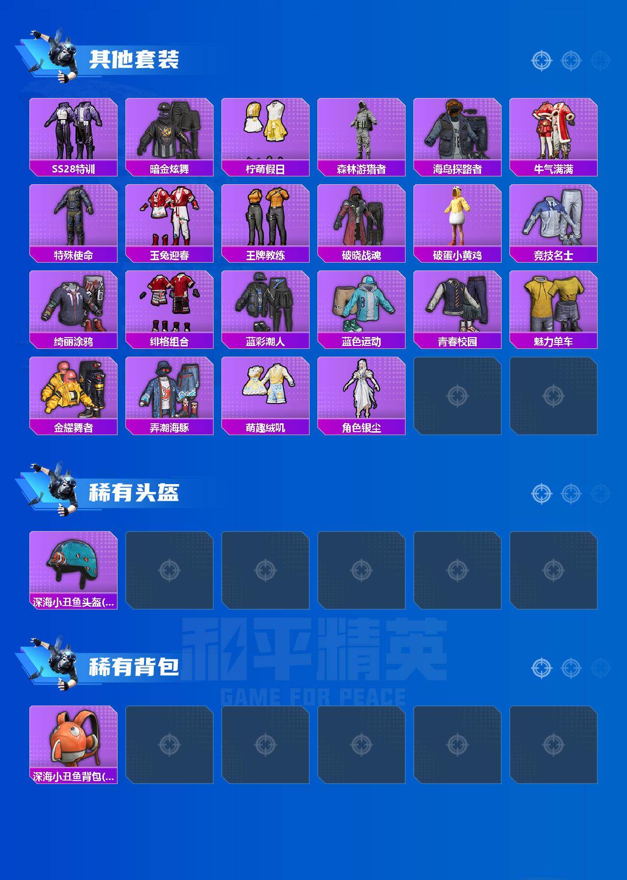 HPLE4137333和平精英账号详情图3 HPLE4137333和平精英账号详情图3