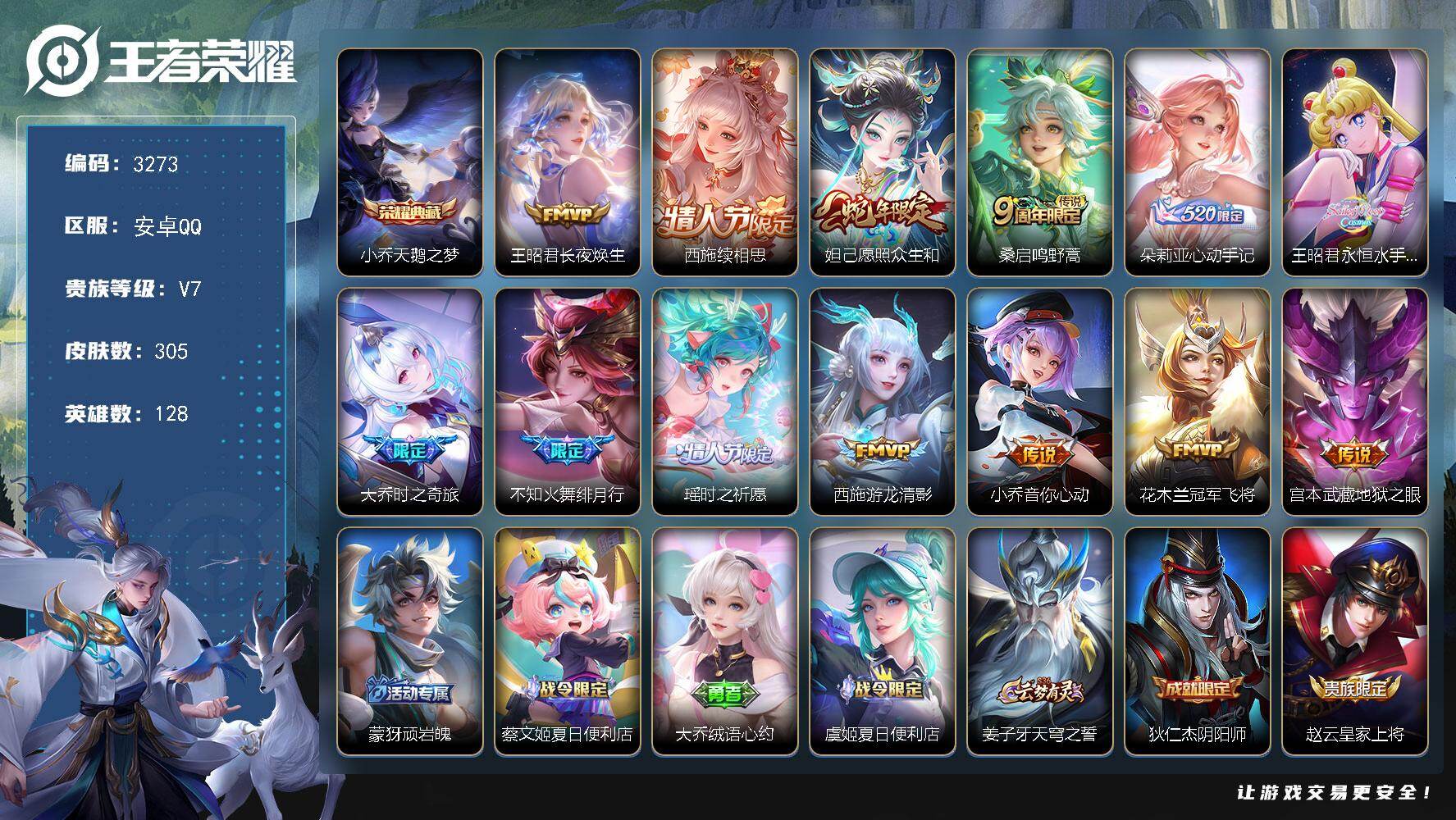 王者荣耀账号安卓QQ【3273】【精品女神号，西施全皮，天鹅之梦，紫瑶，4个星传说，31按键】
安卓Q-V7-至尊星耀I