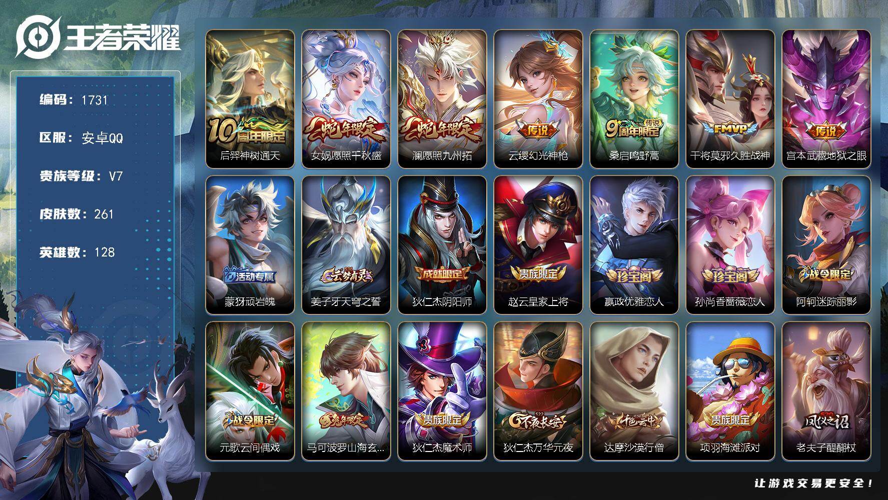 王者荣耀账号安卓QQ安卓Q-V7-永恒钻石III段位-128英雄-261皮肤-7传说-68史诗
【英雄全皮】：孙权全皮，