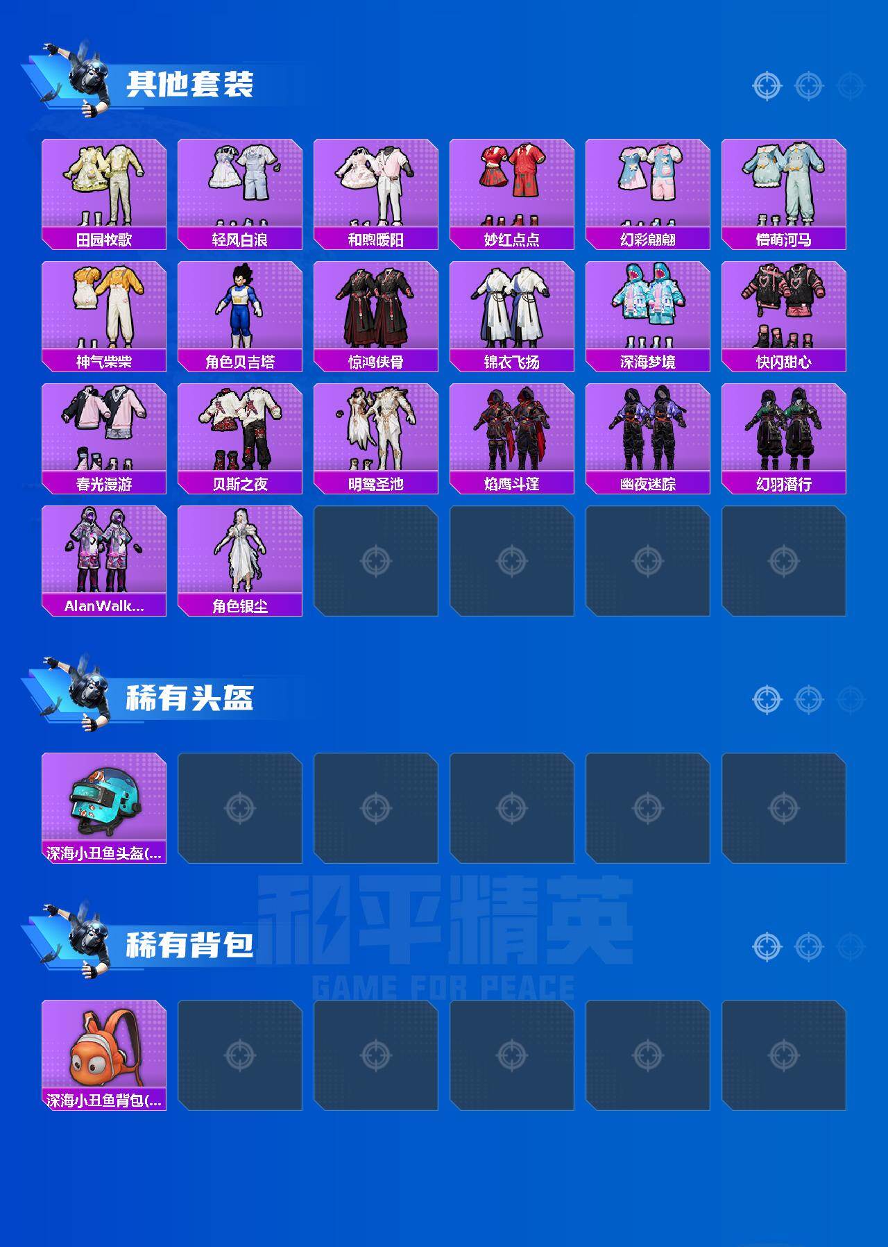 HPQM4140455和平精英账号详情图6