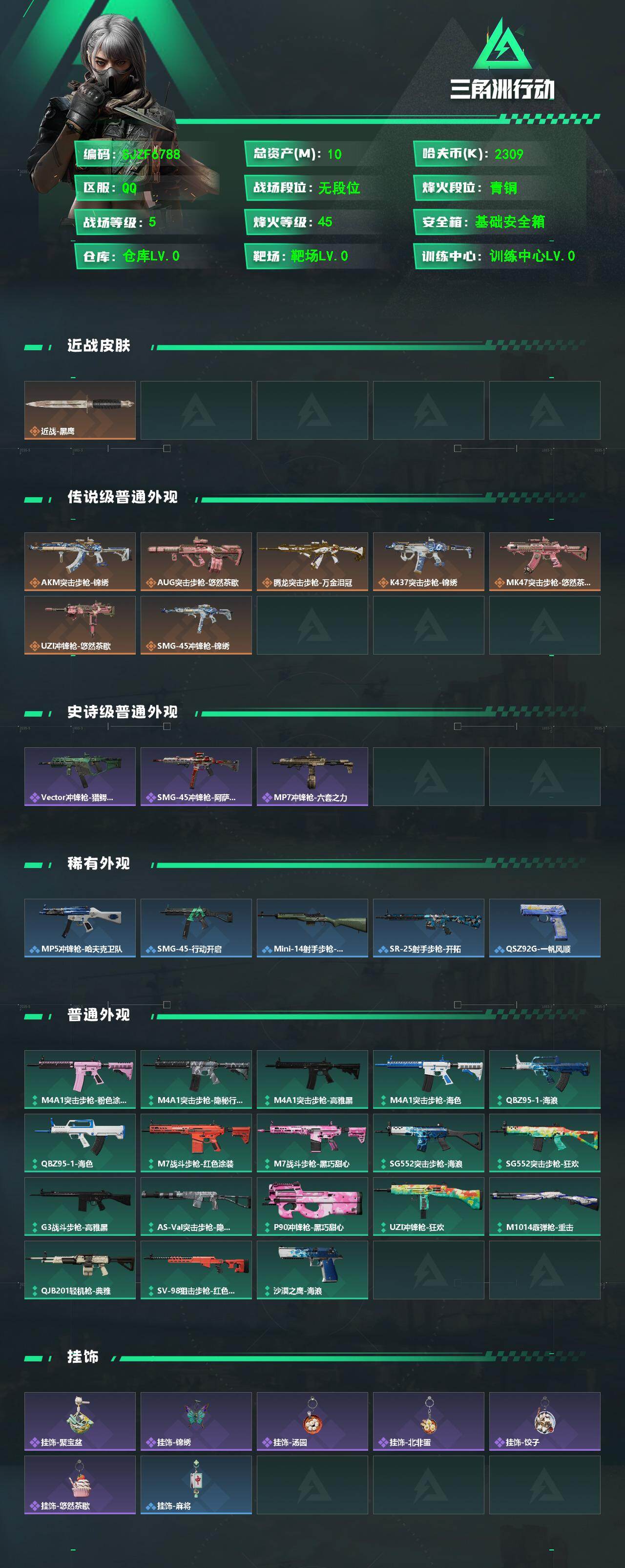 SJZEY475835三角洲行动账号详情图2