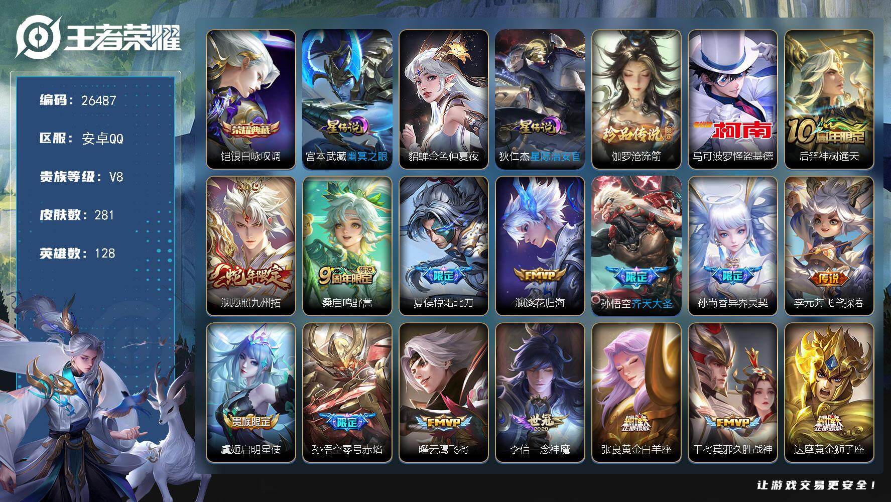 王者荣耀账号安卓QQ可换绑 【精品号推荐·双珍品怪盗基德·铠典藏·霜北刀·齐天大圣·异界灵契·零号赤焰·神威·朱雀志·青春决赛季·无二次包过】 13按键 1天幕，3星传说，2王者印记，170五级铭文，无二次包过KK10