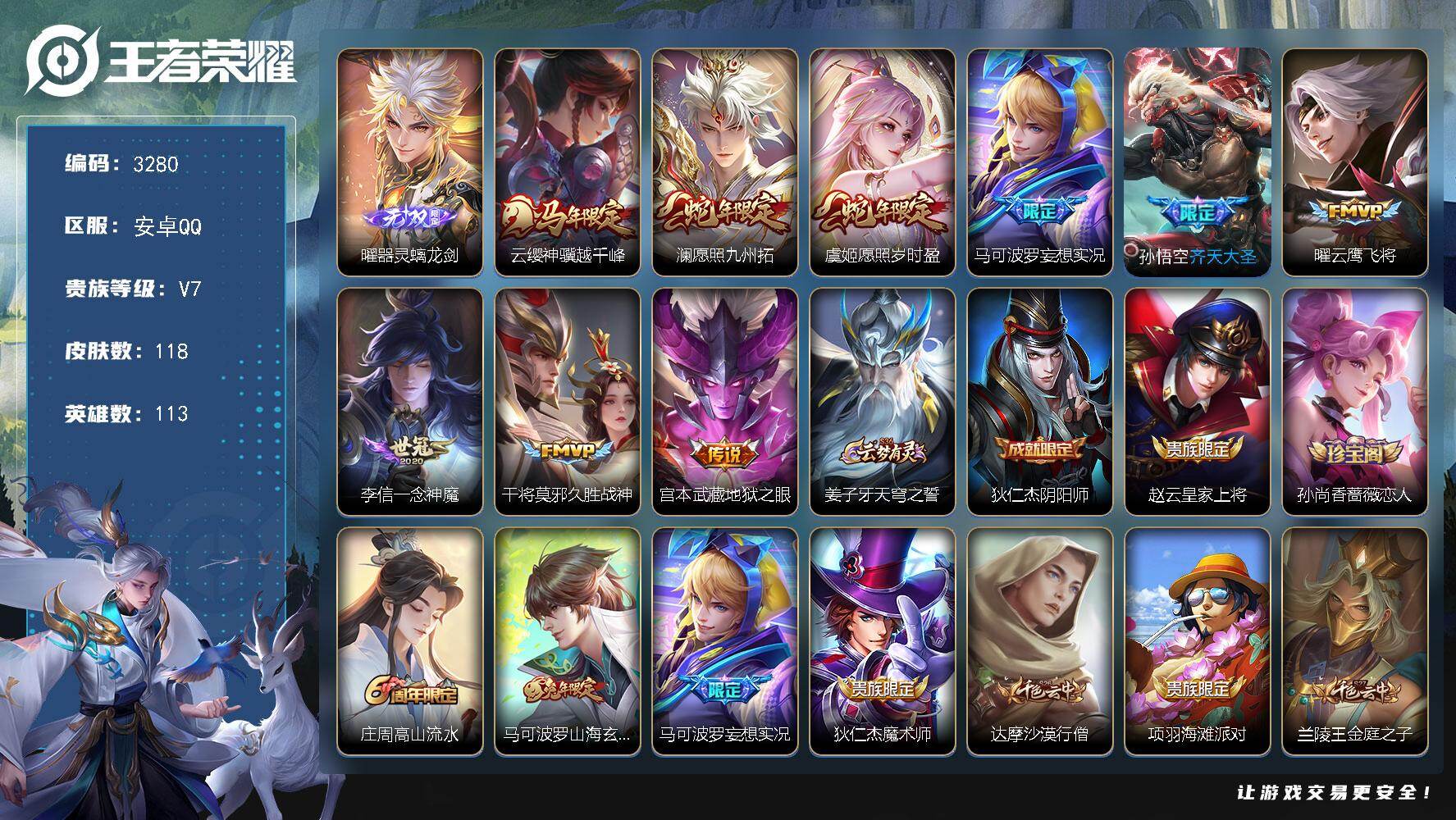 王者荣耀账号安卓QQ【3280】【精品连体和平王者号，王者1无双，9传说，至尊宝，和平火箭少女】
安卓Q-V7-至尊星耀